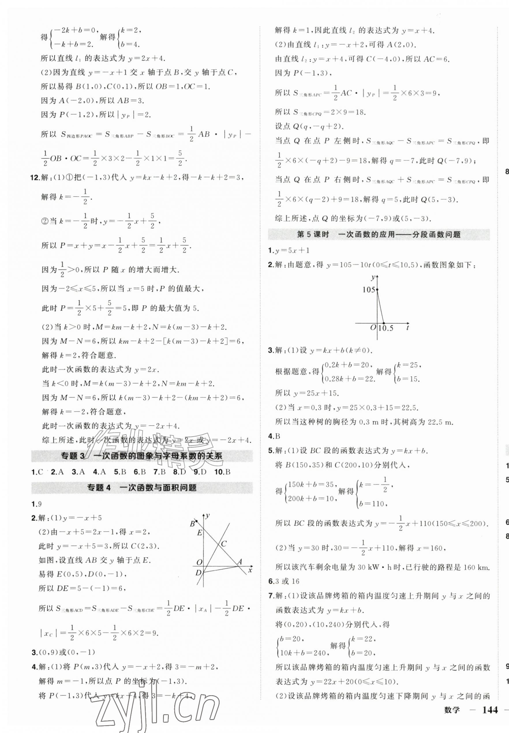 2026年状元成才路创优作业八年级数学上册沪科版安徽专版&nbsp;第7页