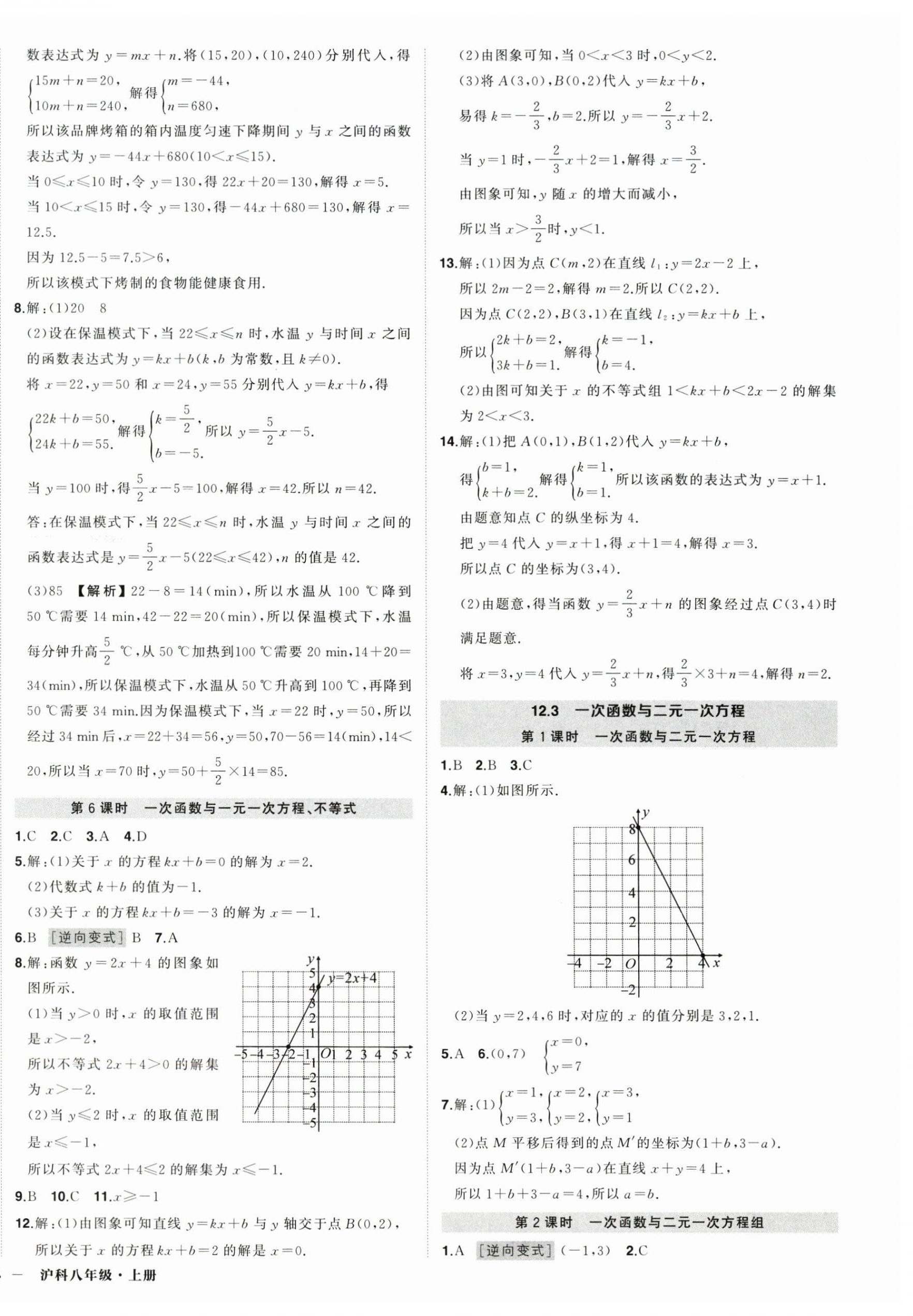 2026年状元成才路创优作业八年级数学上册沪科版安徽专版&nbsp;第8页
