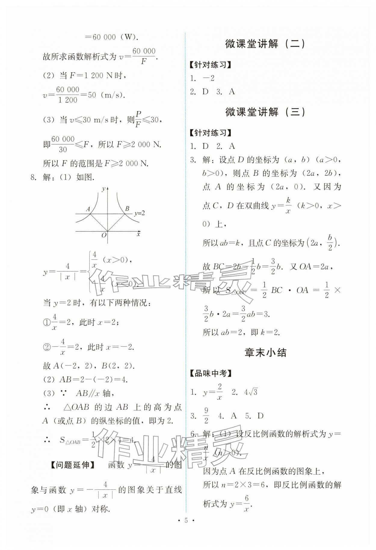 2026年能力培养与测试九年级数学下册人教版&nbsp;第5页