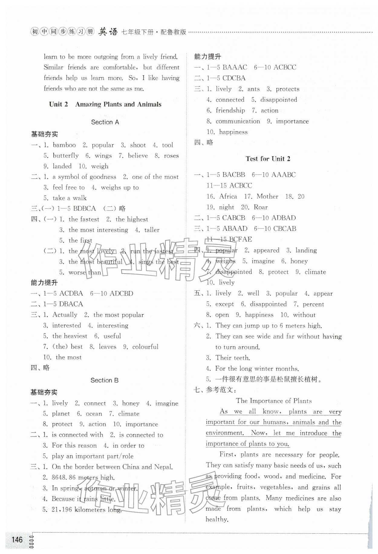 2026年同步练习册山东教育出版社七年级英语下册鲁教版五四制&nbsp;第2页