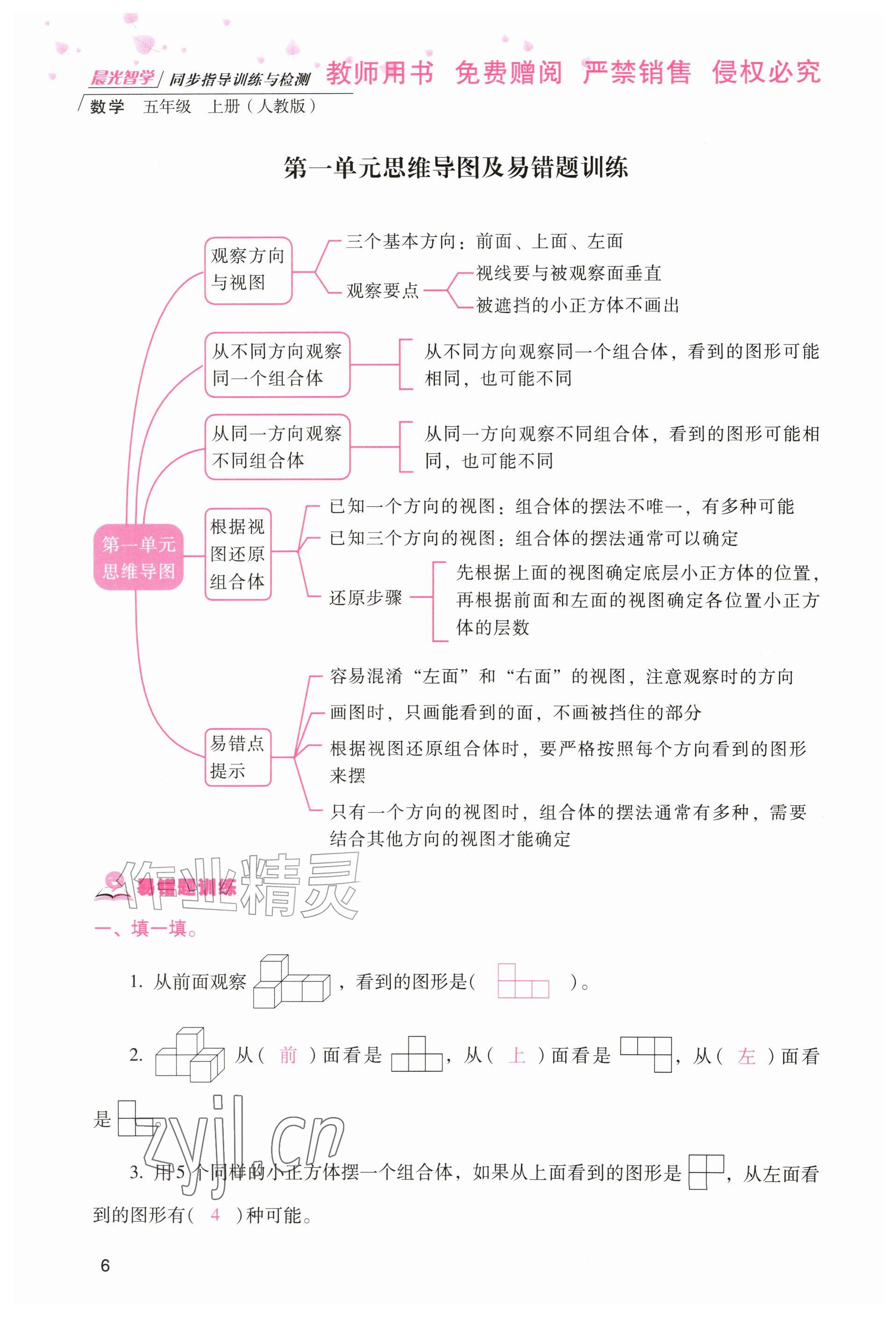 2026年晨光智学同步指导训练与检测五年级数学上册人教版&nbsp;参考答案第5页