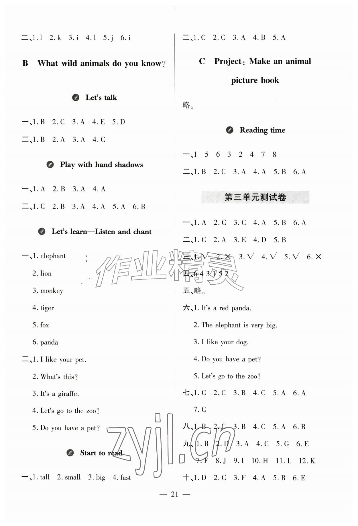 2026年新课堂学习与探究三年级英语上册人教版&nbsp;参考答案第5页