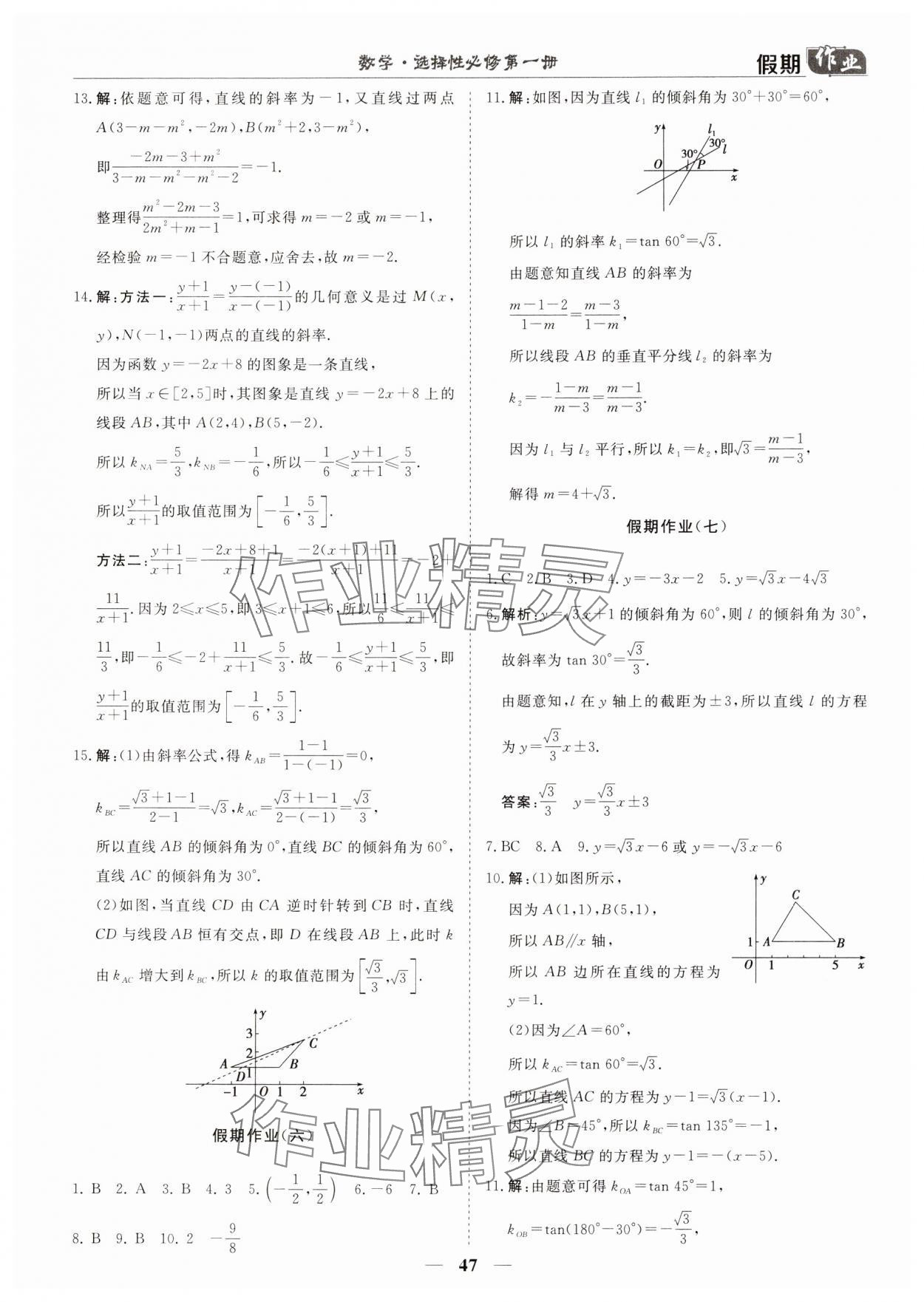 2025年快乐假期崇文书局高二数学&nbsp;第5页