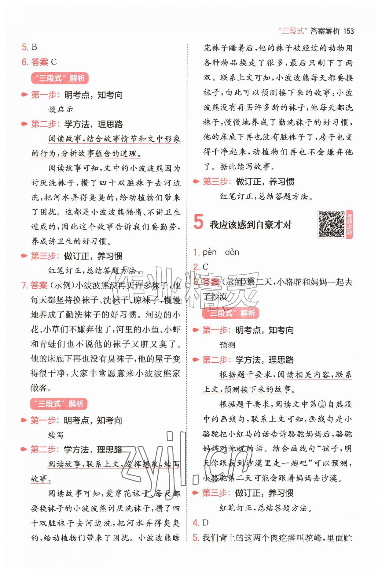 2026年一本阅读真题80篇三年级语文&nbsp;第3页