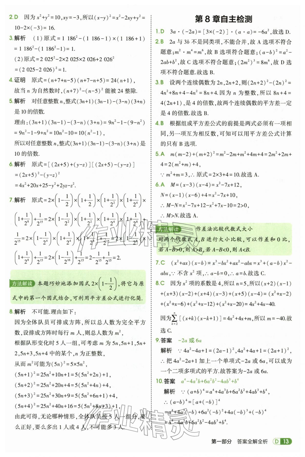 2026年5年中考3年模拟七年级数学下册苏科版&nbsp;第13页