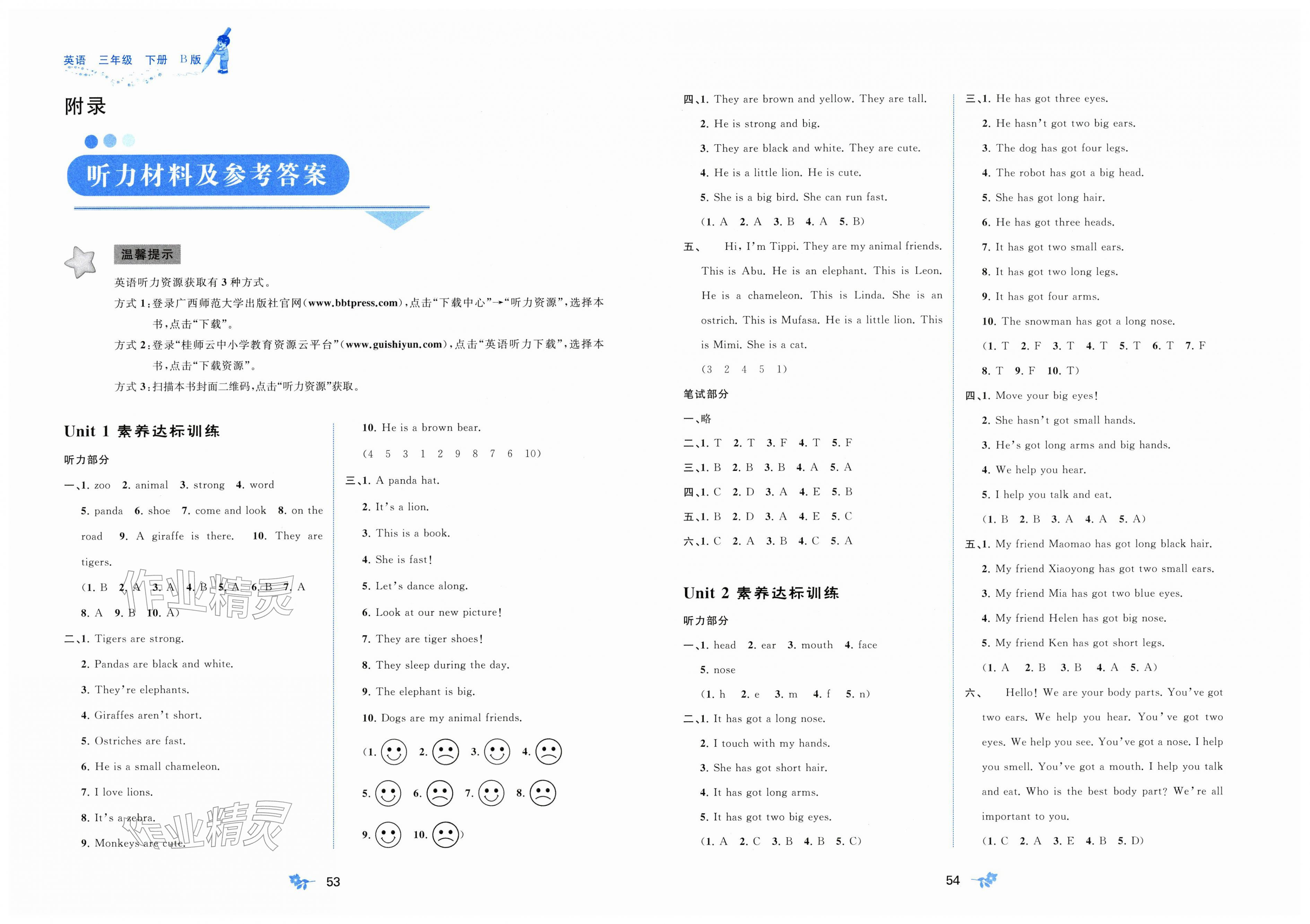2026年新课程学习与测评单元双测三年级英语下册外研版&nbsp;第1页
