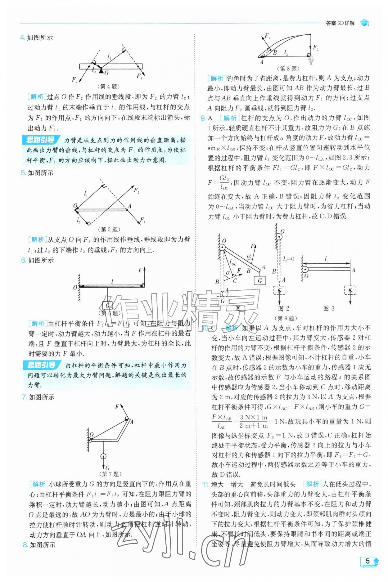 2026年实验班提优训练九年级物理上册苏科版&nbsp;第5页