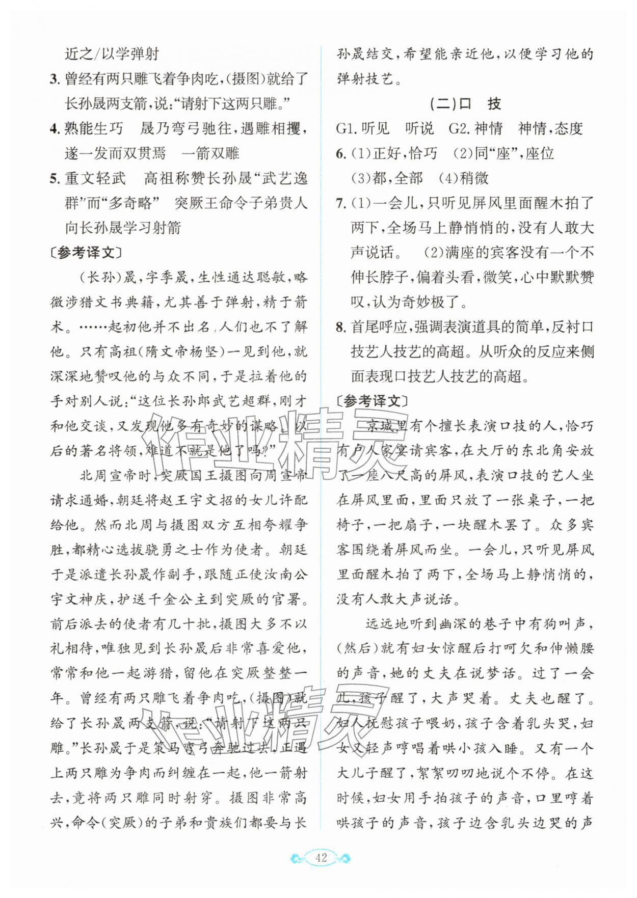 2026年古诗文与名著阅读拓展训练营七年级语文下册人教版&nbsp;第8页