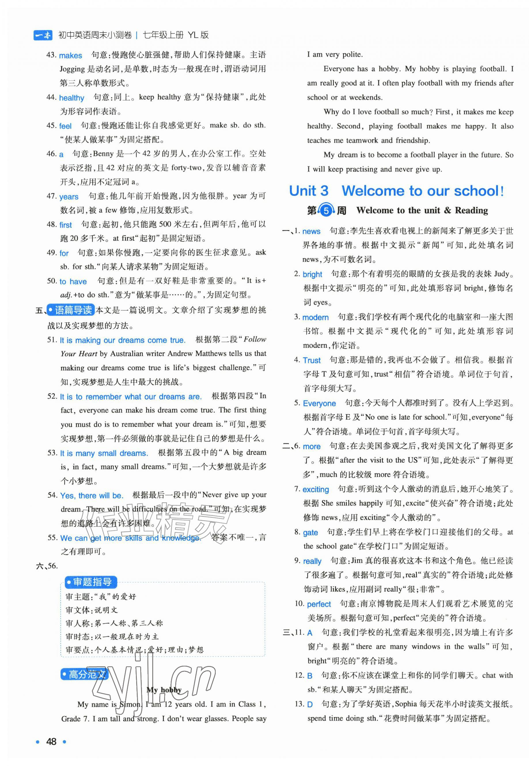 2026年一本周末小测卷七年级英语上册译林版&nbsp;第11页