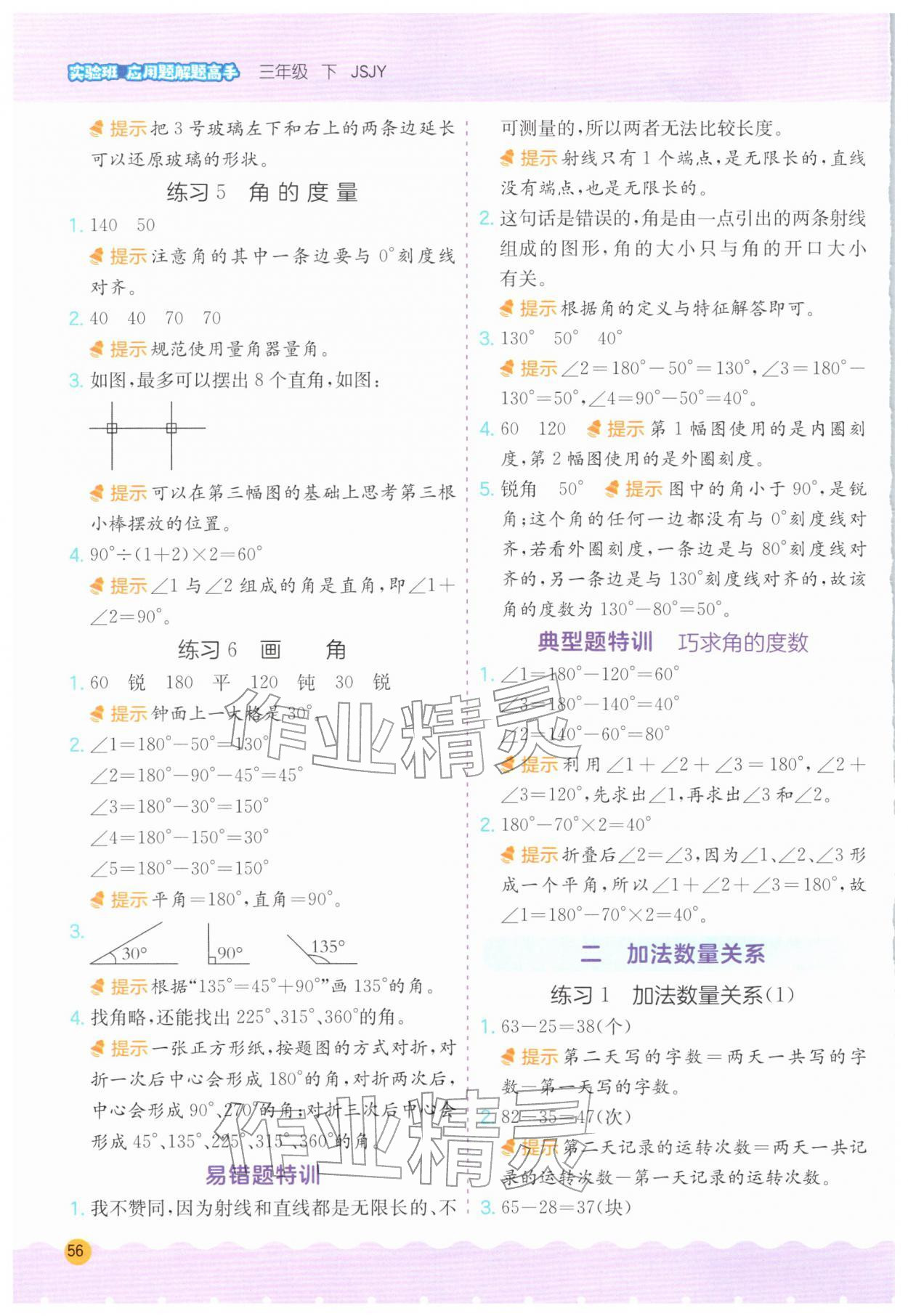 2026年春雨教育解题高手三年级数学下册江苏教育版&nbsp;第2页