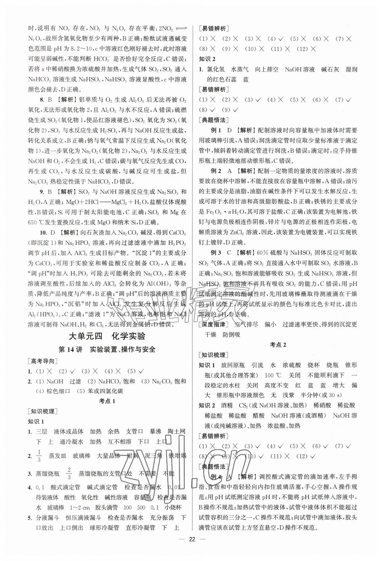 2026年南方凤凰台5A新考案化学一轮江苏专版&nbsp;第22页