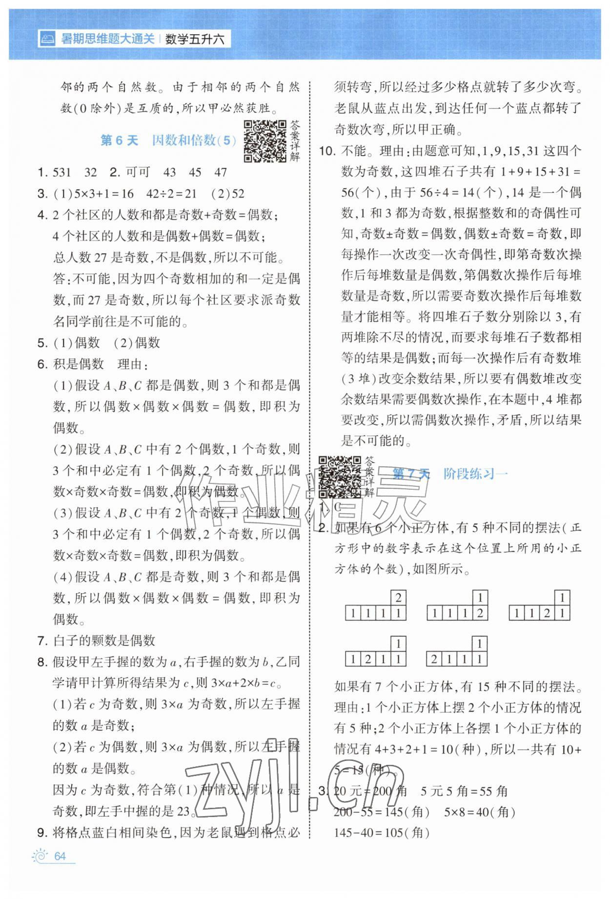 2026年学霸的暑假暑期思维题大通关五升六数学&nbsp;第4页