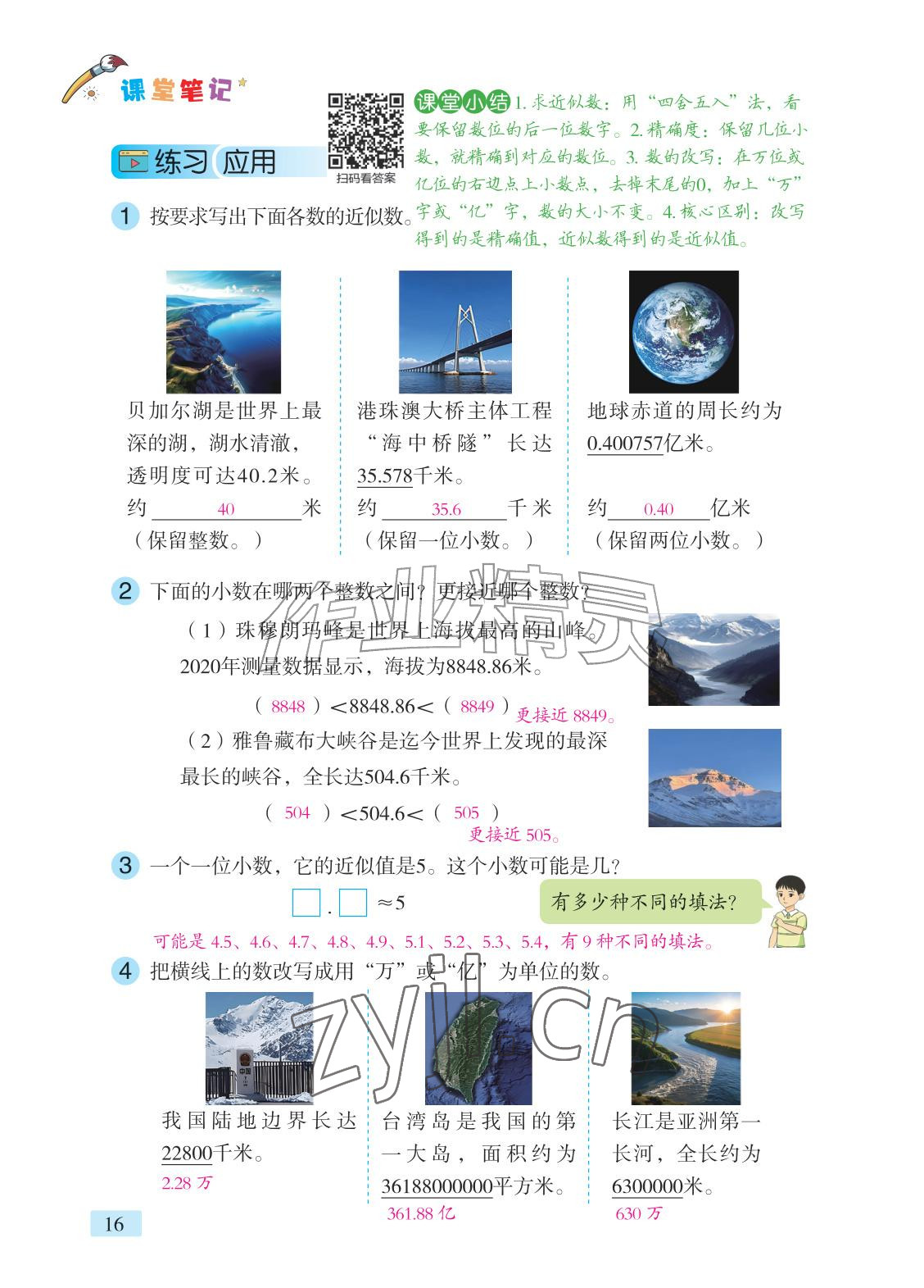 2026年课堂笔记五年级数学上册青岛版&nbsp;参考答案第10页