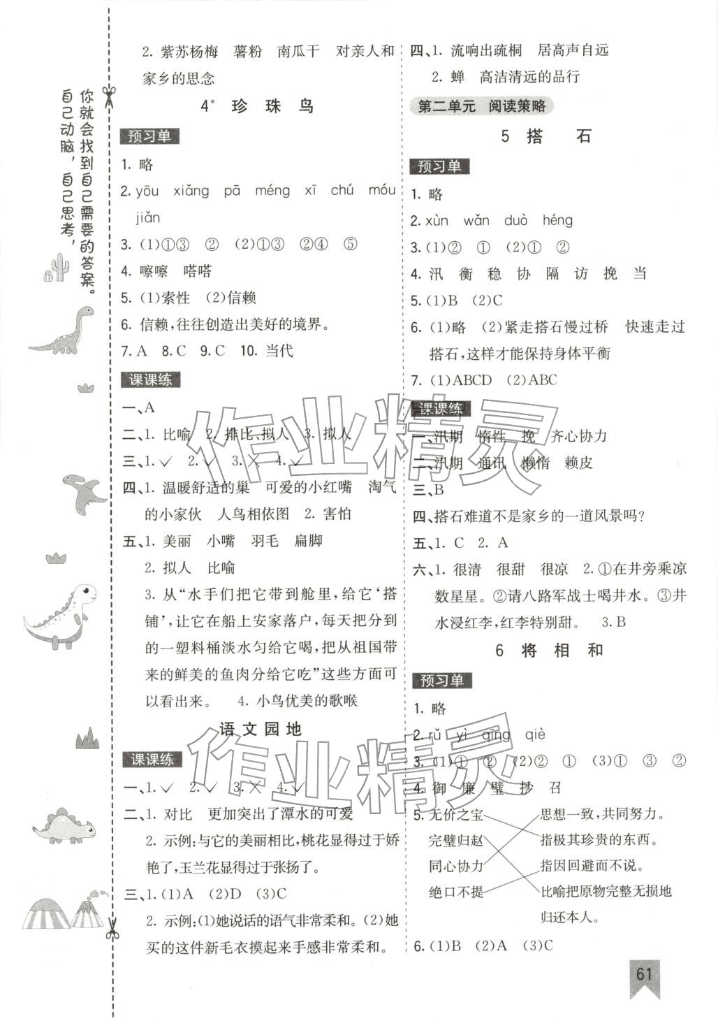 2025年七彩课堂五年级语文上册人教版福建专版&nbsp;第3页