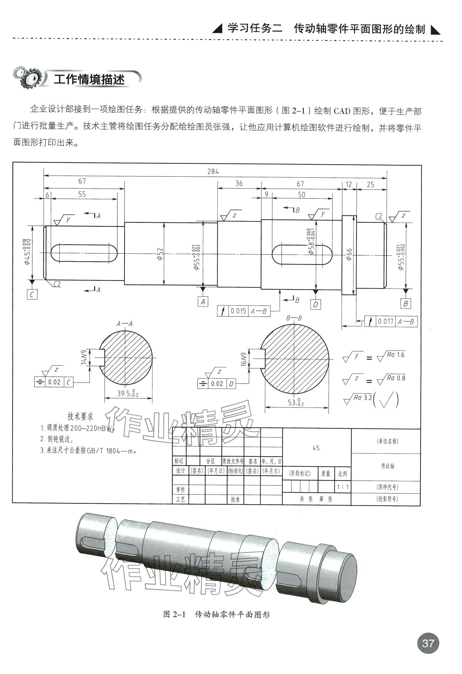 2024年计算机机械图形绘制&nbsp;第37页
