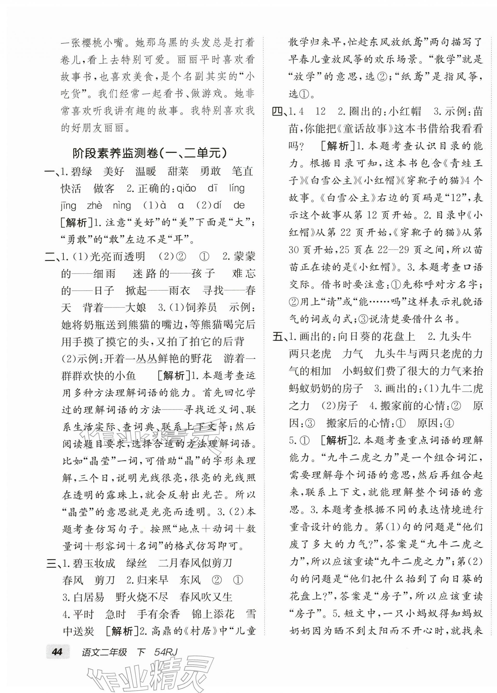 2026年海淀单元测试AB卷二年级语文下册人教版五四制&nbsp;第3页