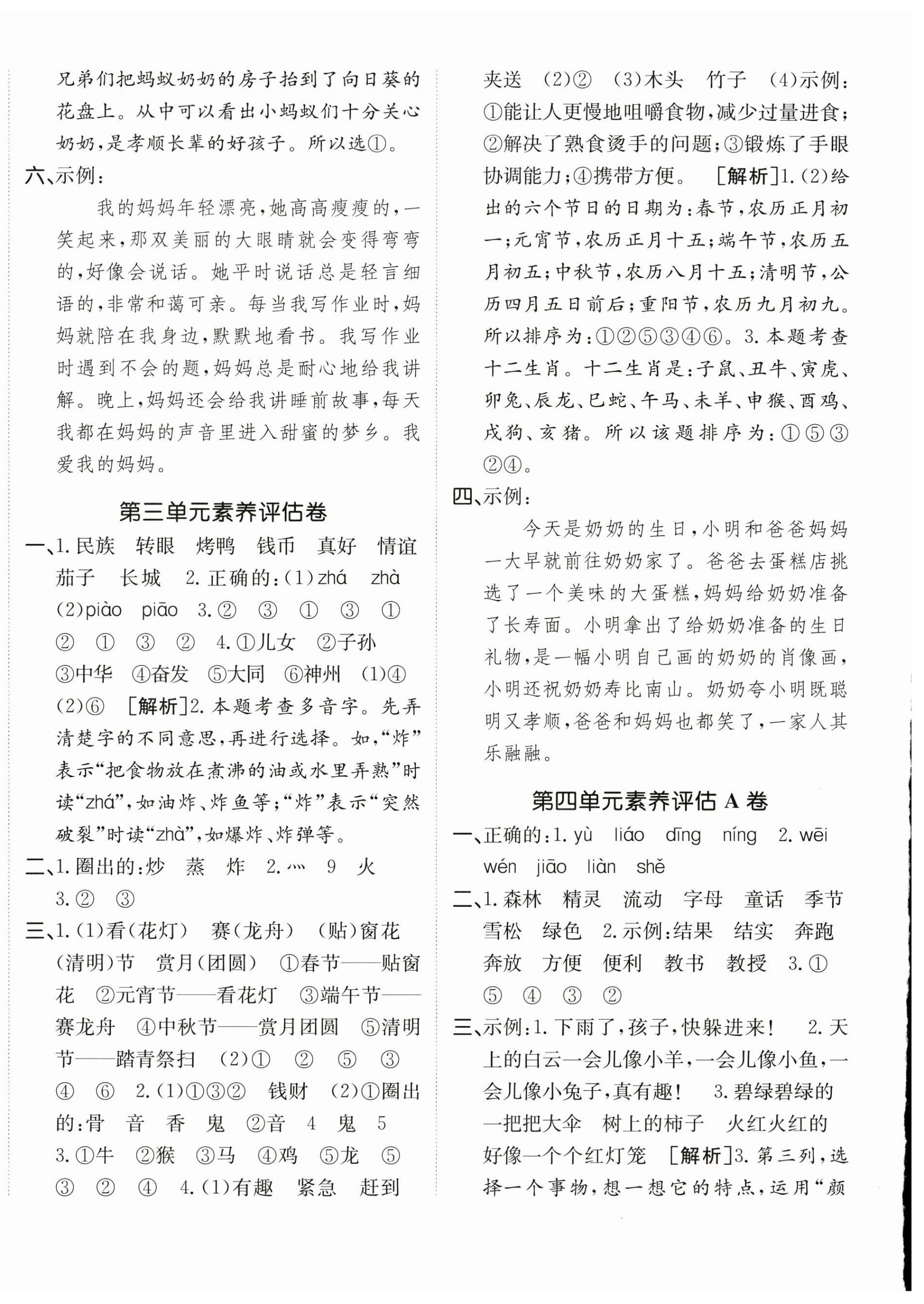 2026年海淀单元测试AB卷二年级语文下册人教版五四制&nbsp;第4页