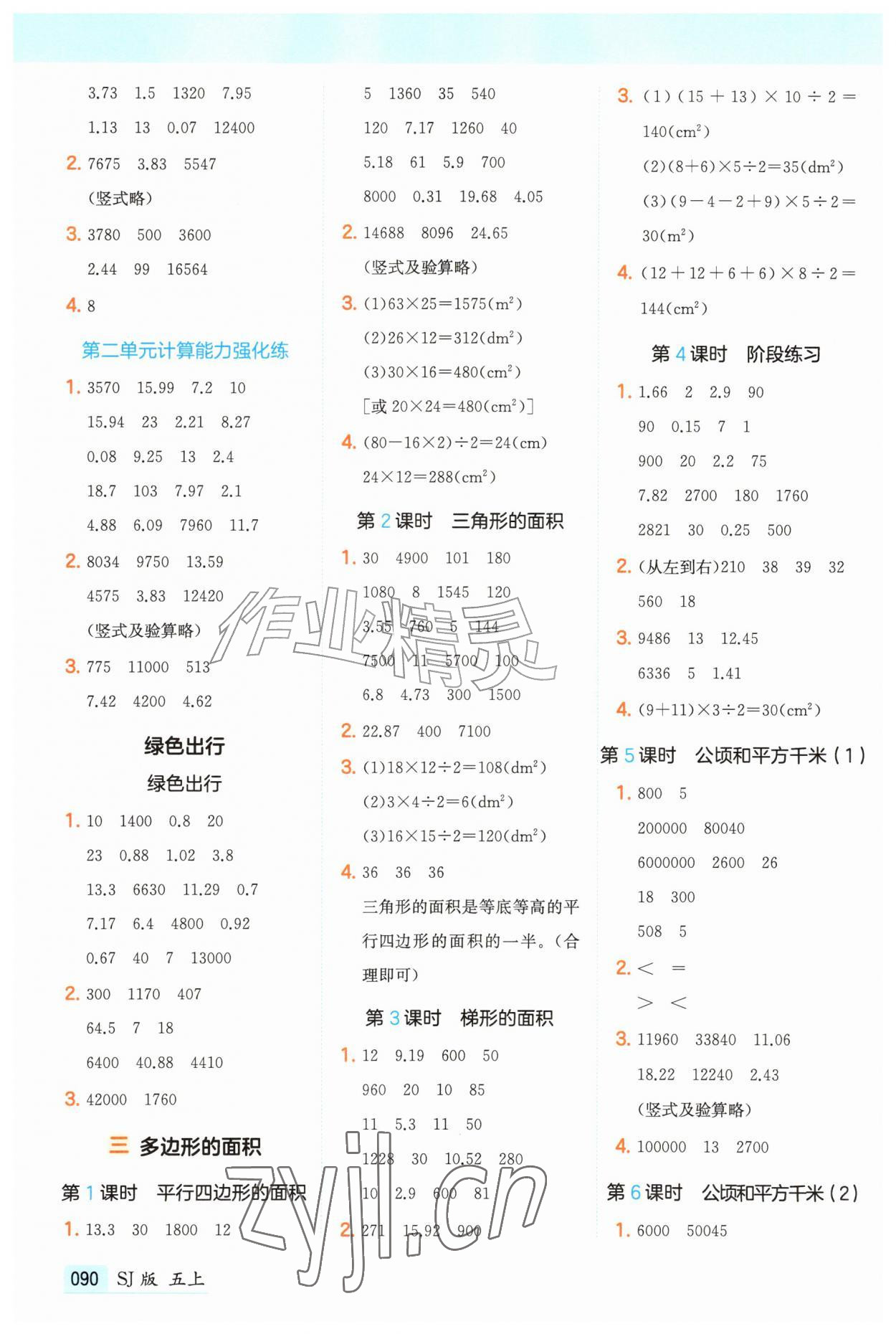 2026年一本计算题五年级数学上册苏教版&nbsp;第2页