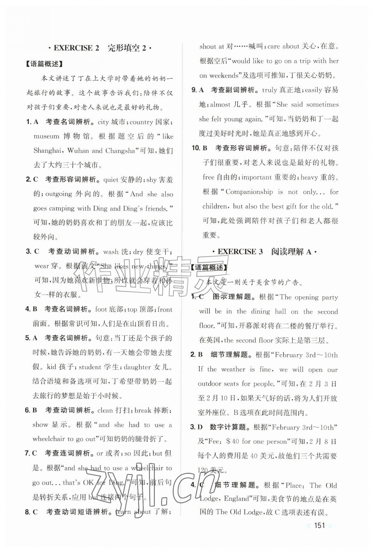 2026年阅读能力提升八年级英语上册人教版贵州专版&nbsp;第7页
