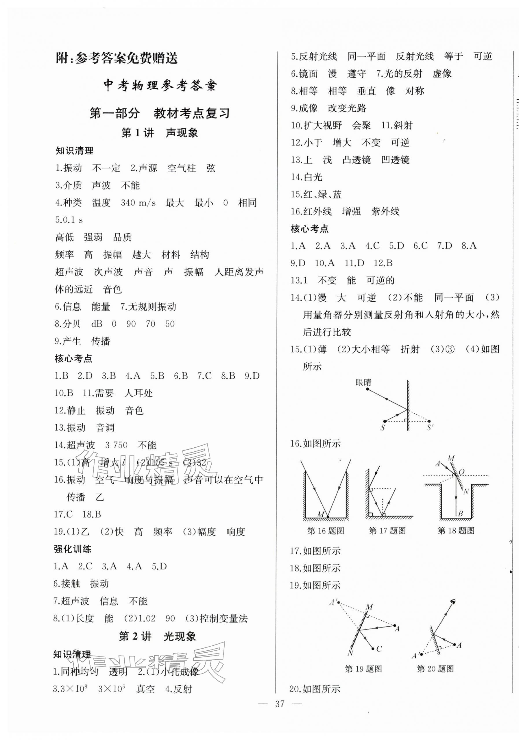2026年思维新观察中考物理&nbsp;第1页