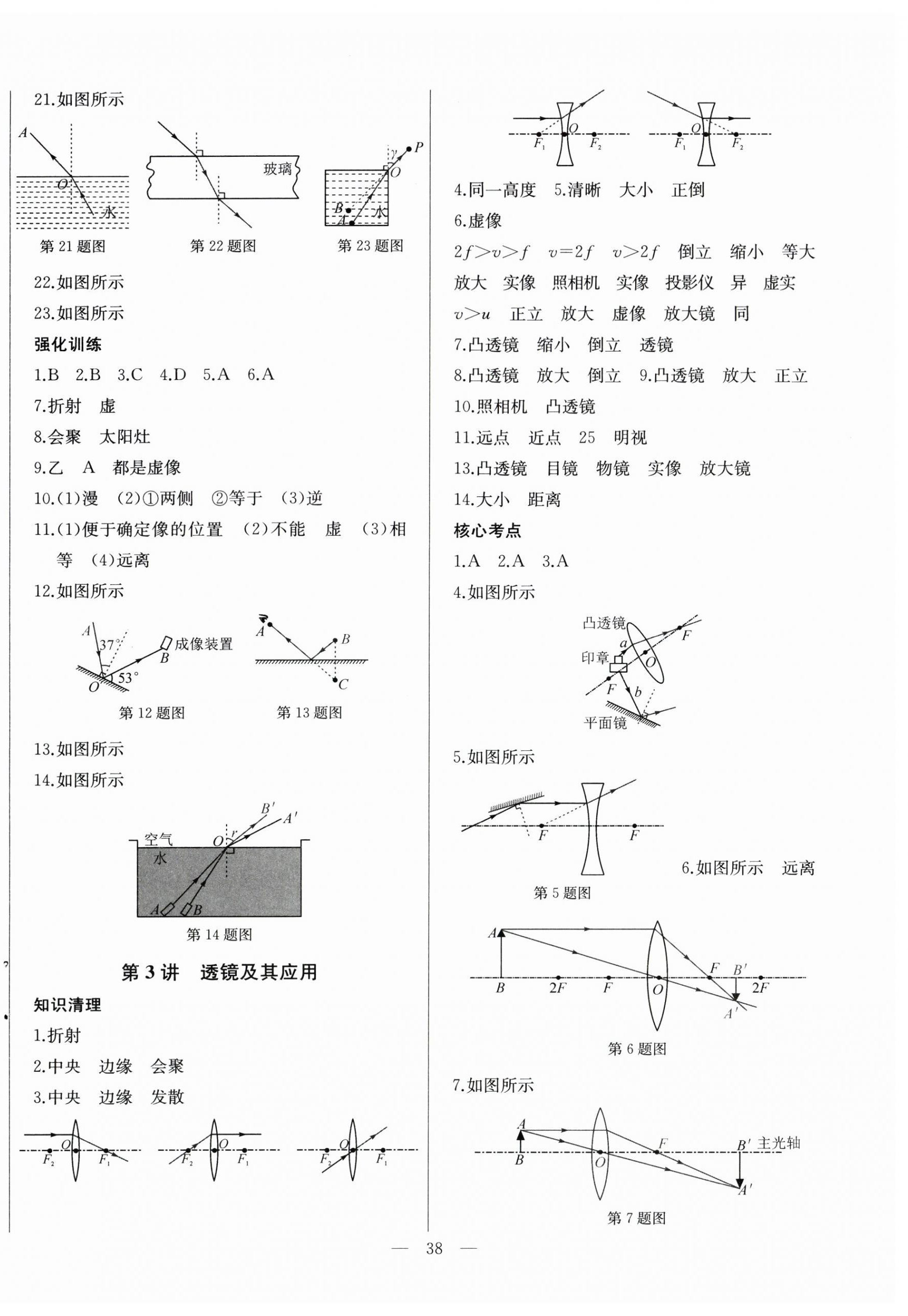 2026年思维新观察中考物理&nbsp;第2页