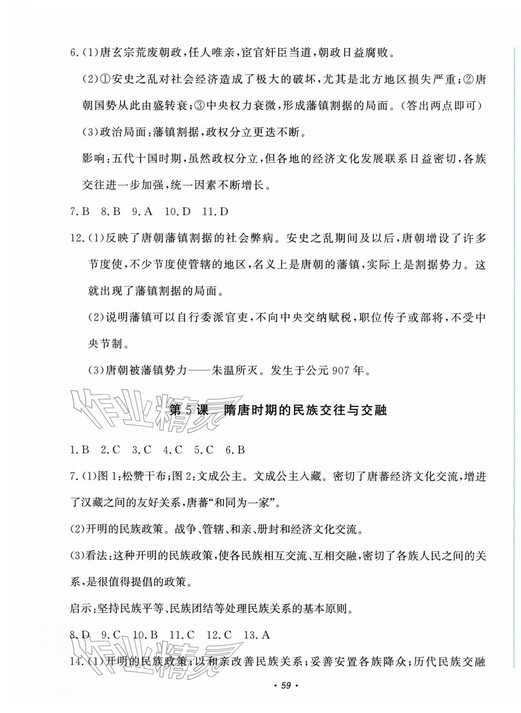 2026年学习力提升七年级历史下册人教版&nbsp;第3页