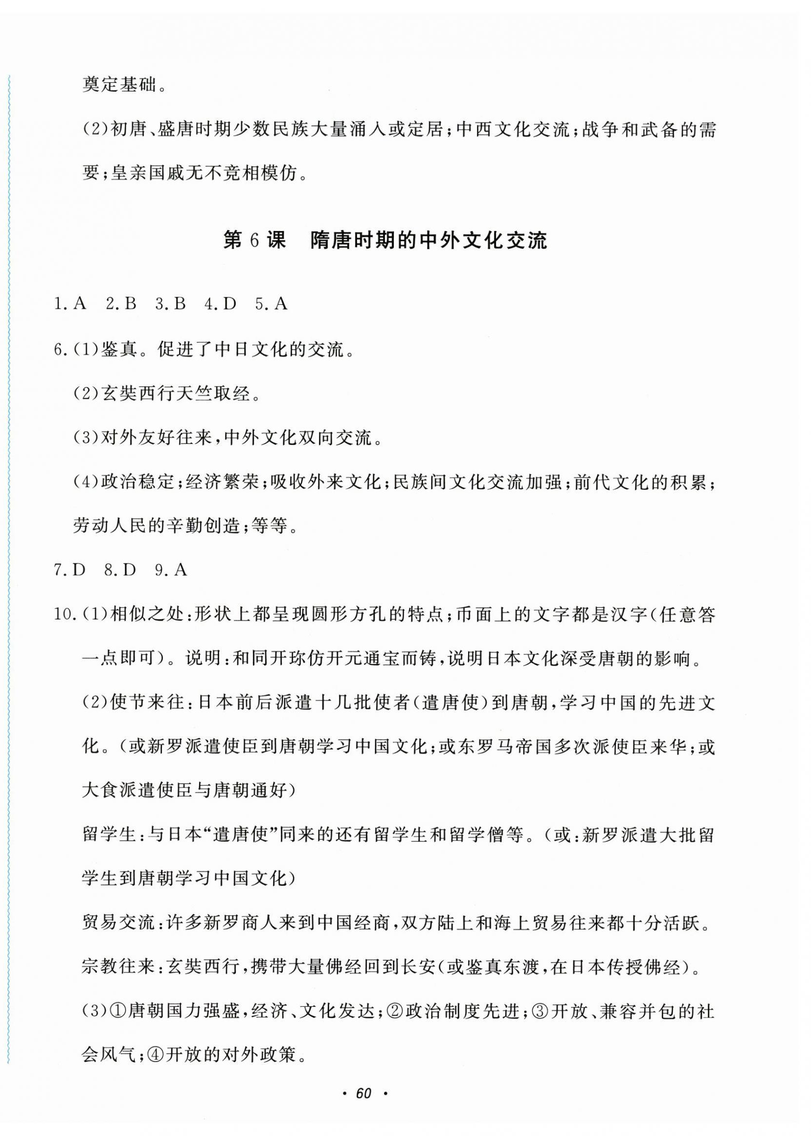 2026年学习力提升七年级历史下册人教版&nbsp;第4页