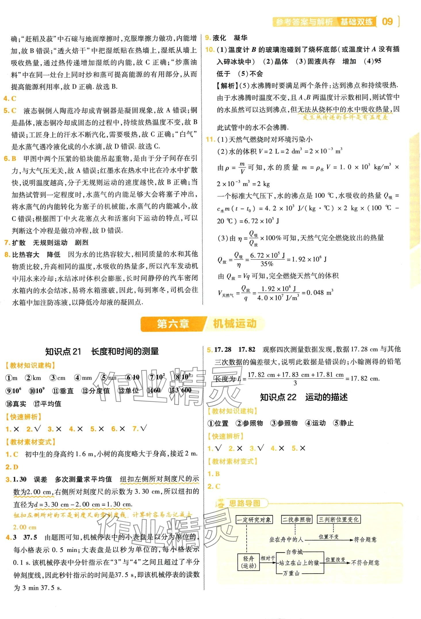 2024年基础双练物理中考&nbsp;第11页