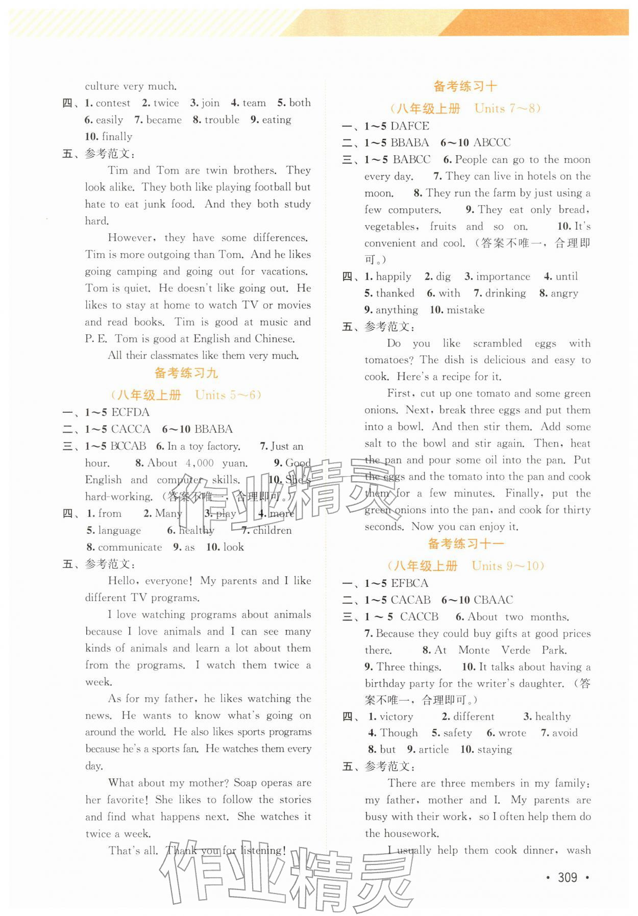 2026年中考指南总复习英语译林版&nbsp;第3页