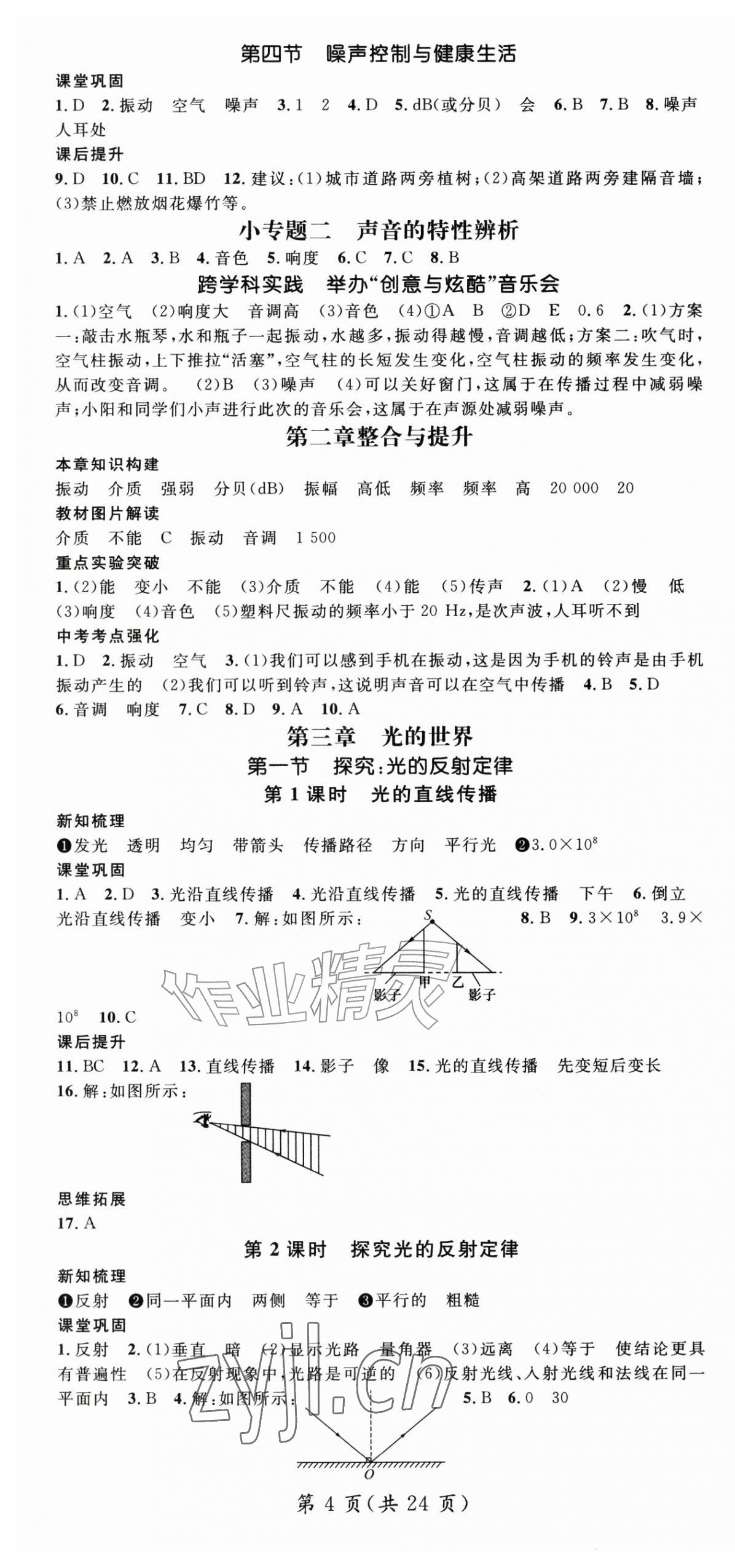 2026年名师测控八年级物理上册沪科版&nbsp;第4页