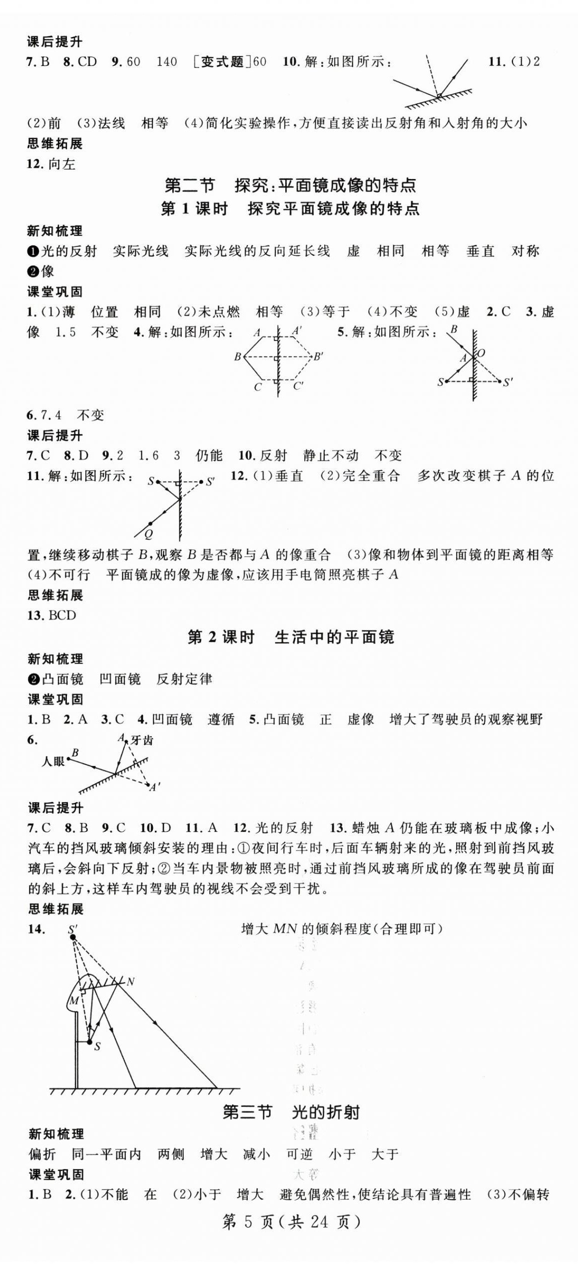 2026年名师测控八年级物理上册沪科版&nbsp;第5页