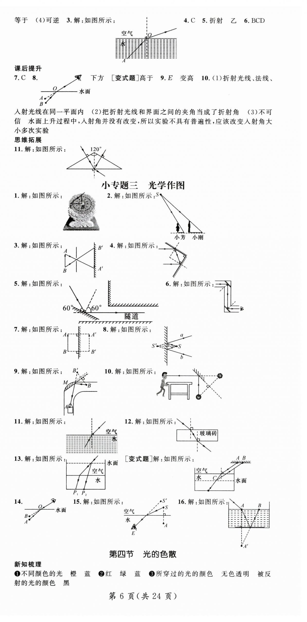 2026年名师测控八年级物理上册沪科版&nbsp;第6页