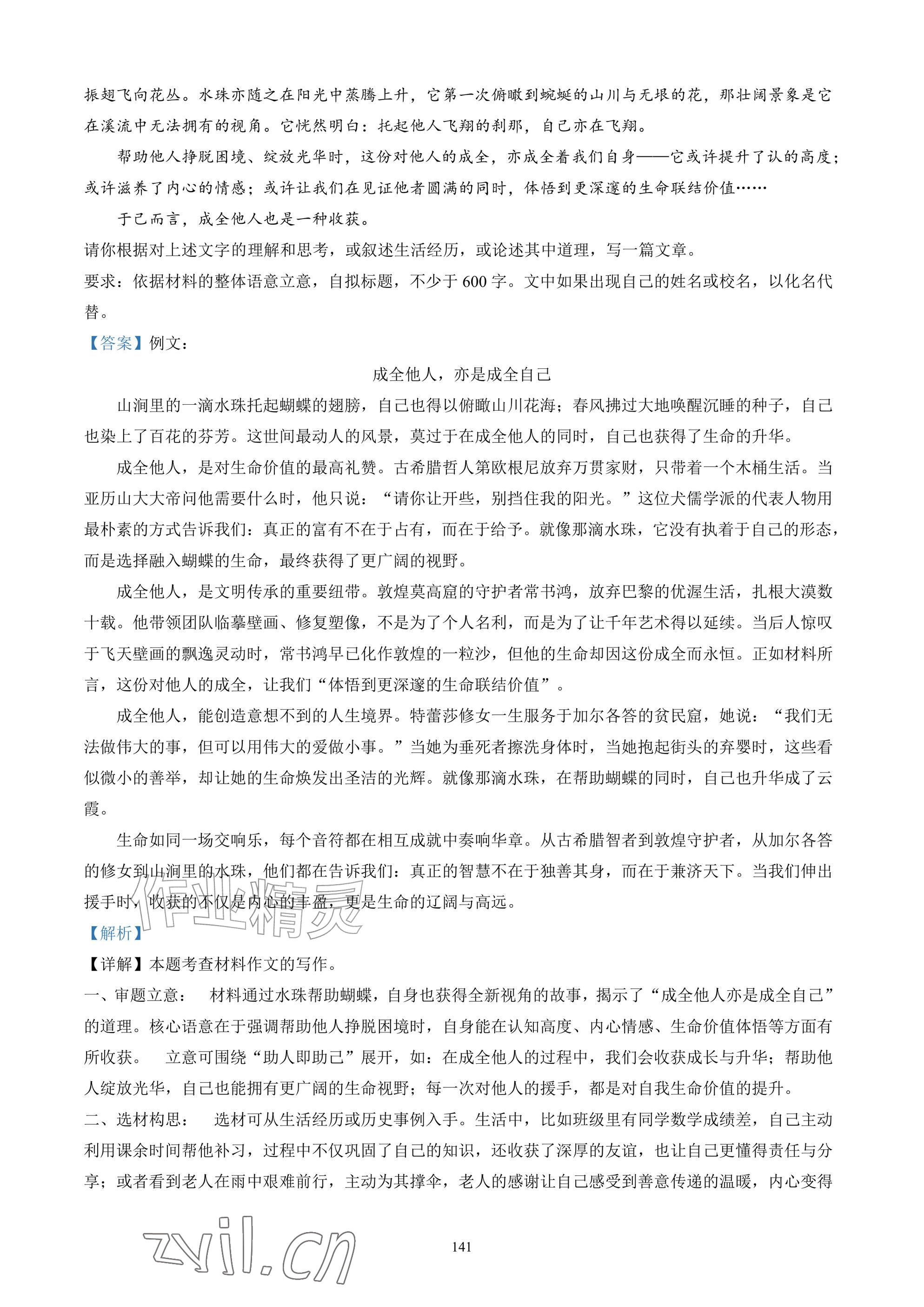 2026年武汉一卷通八年级下册&nbsp;参考答案第141页