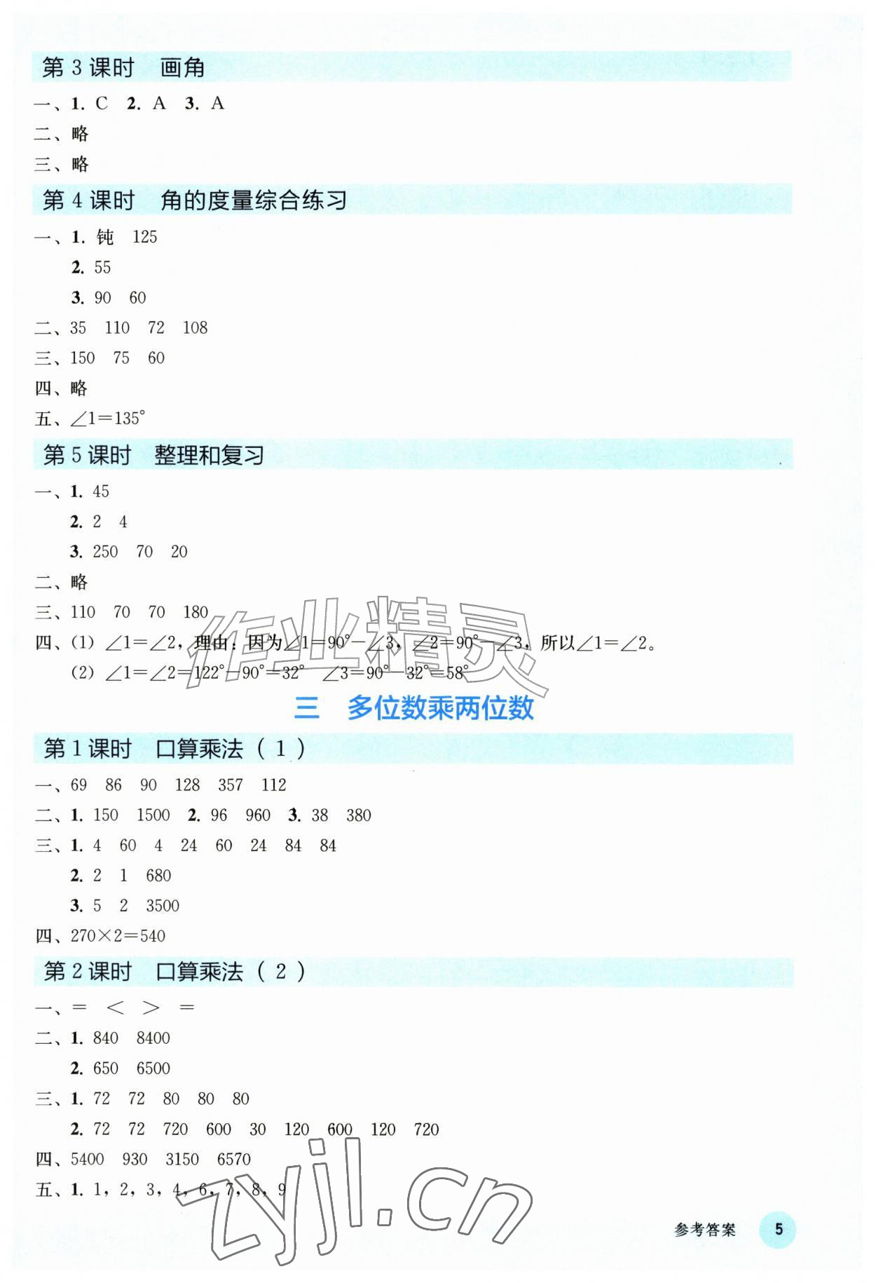 2026年同步轻松练习四年级数学上册人教版精编版&nbsp;参考答案第4页