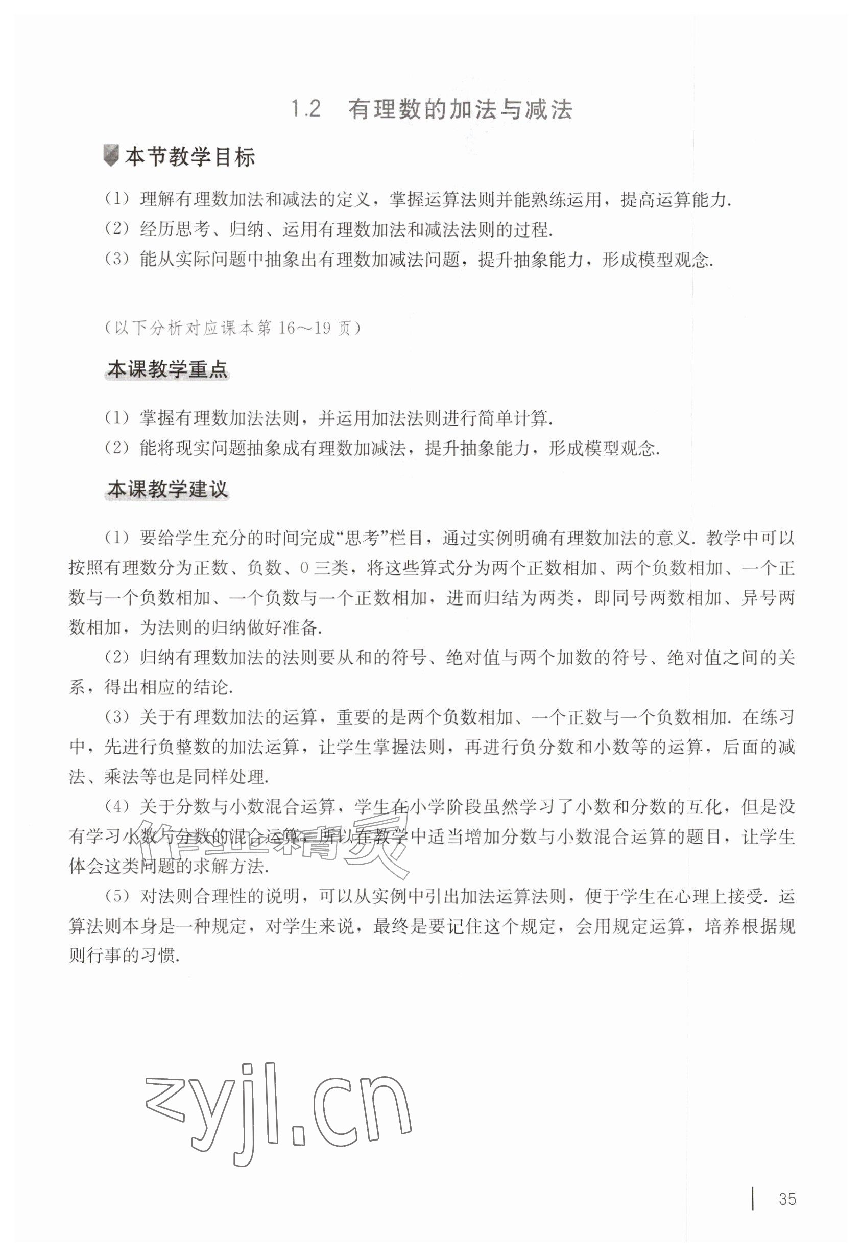 2026年教材课本六年级数学上册沪教版五四制&nbsp;参考答案第25页