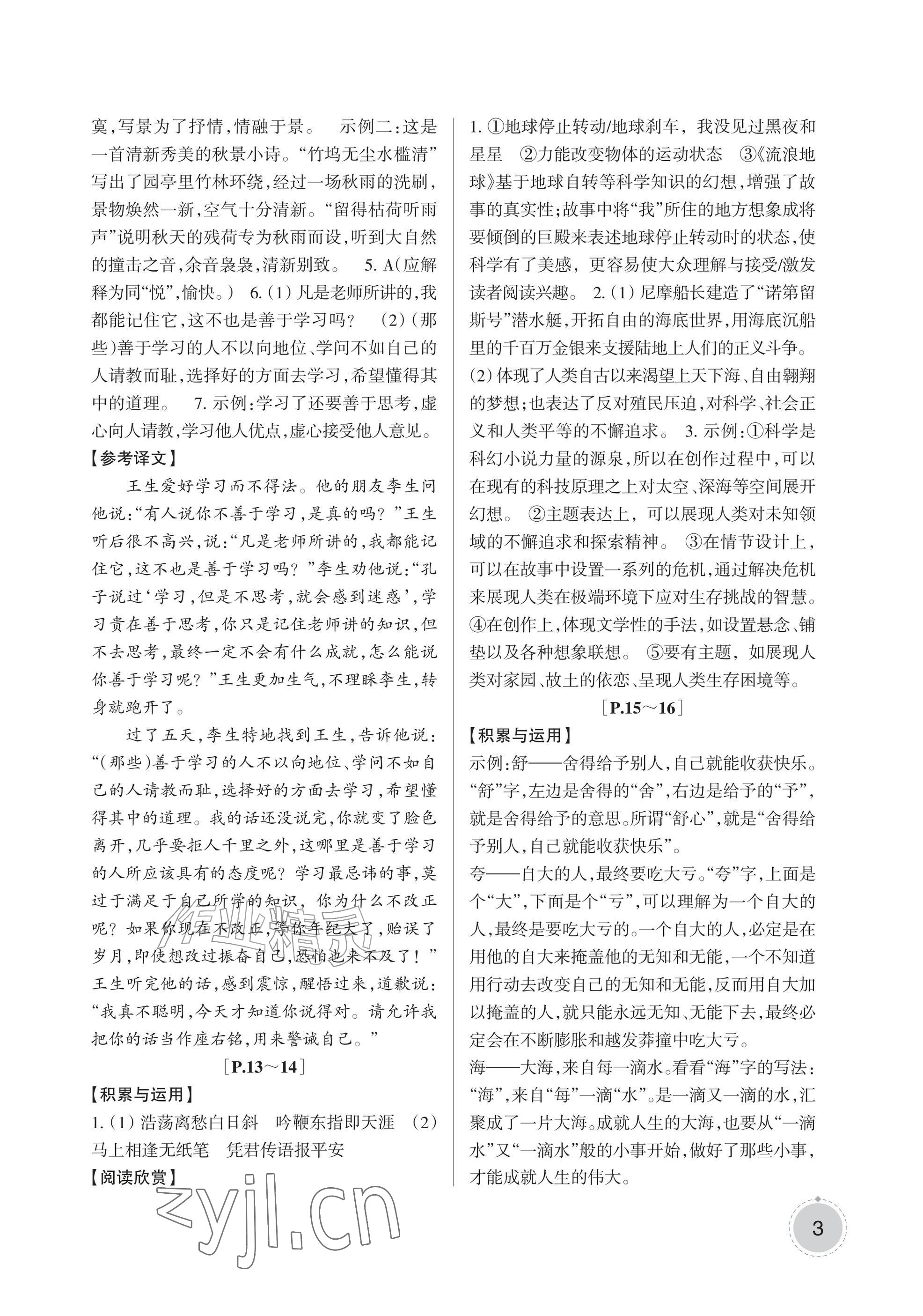 2026年暑假学与练浙江少年儿童出版社七年级合订本&nbsp;参考答案第3页