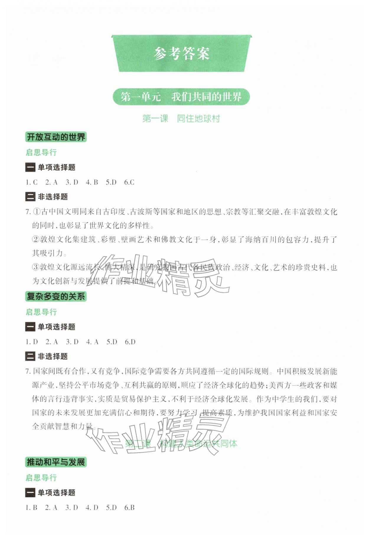 2026年学习指要九年级道德与法治下册人教版&nbsp;第1页