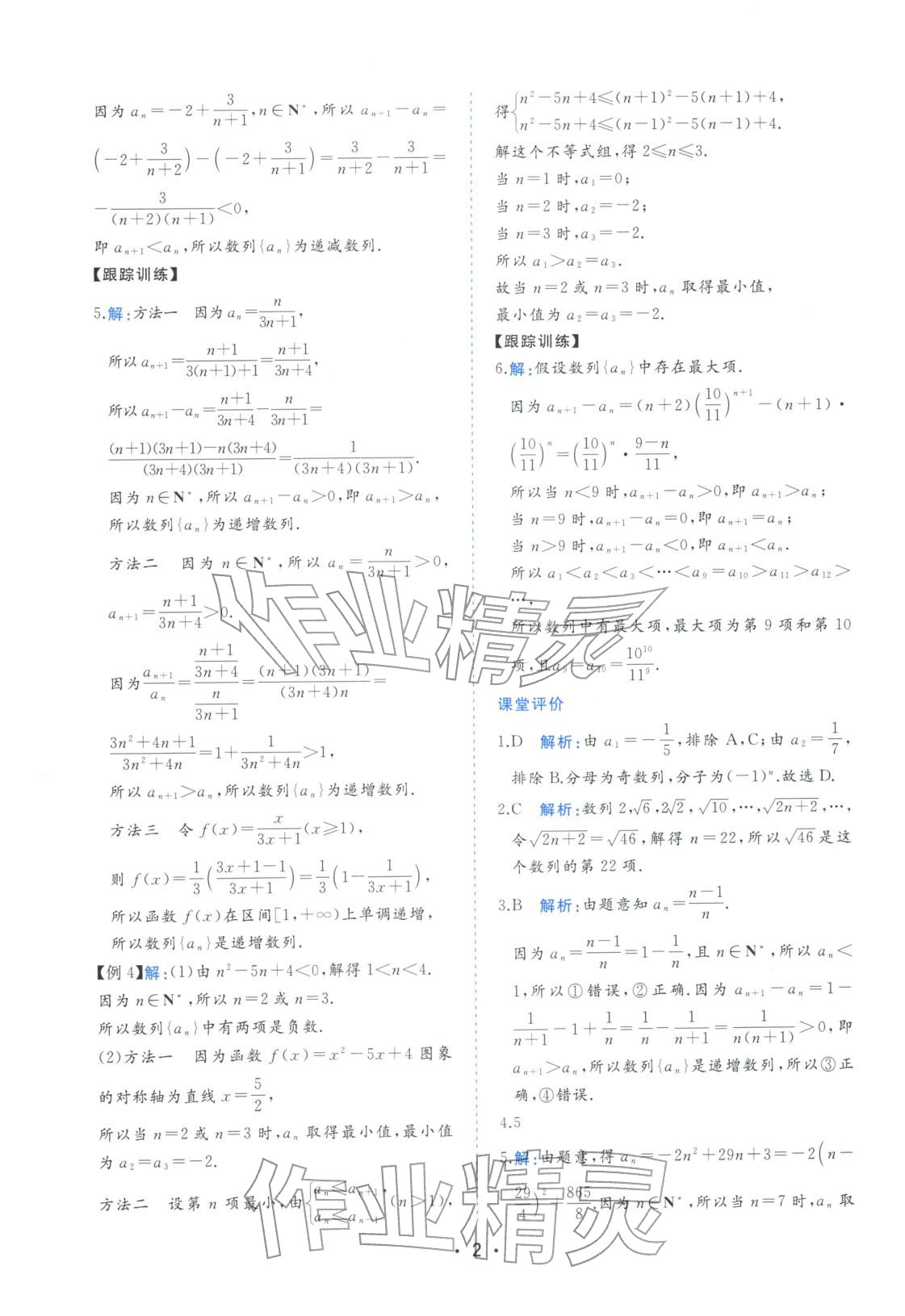 2025年金版学案高中同步辅导与检测高中数学选择性必修第二册人教版&nbsp;第2页