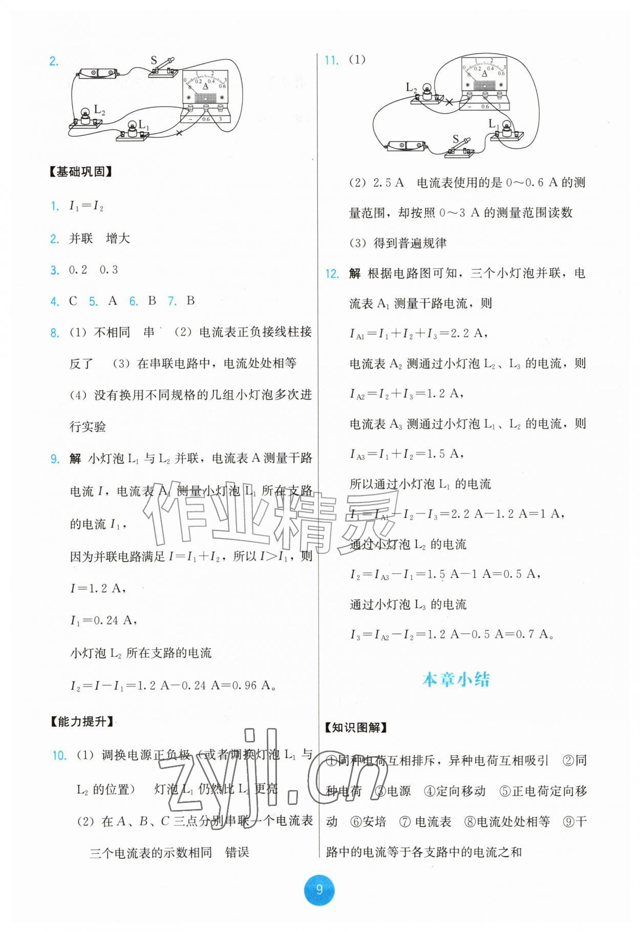 2026年能力培养与测试九年级物理全一册人教版湖南专版&nbsp;第9页