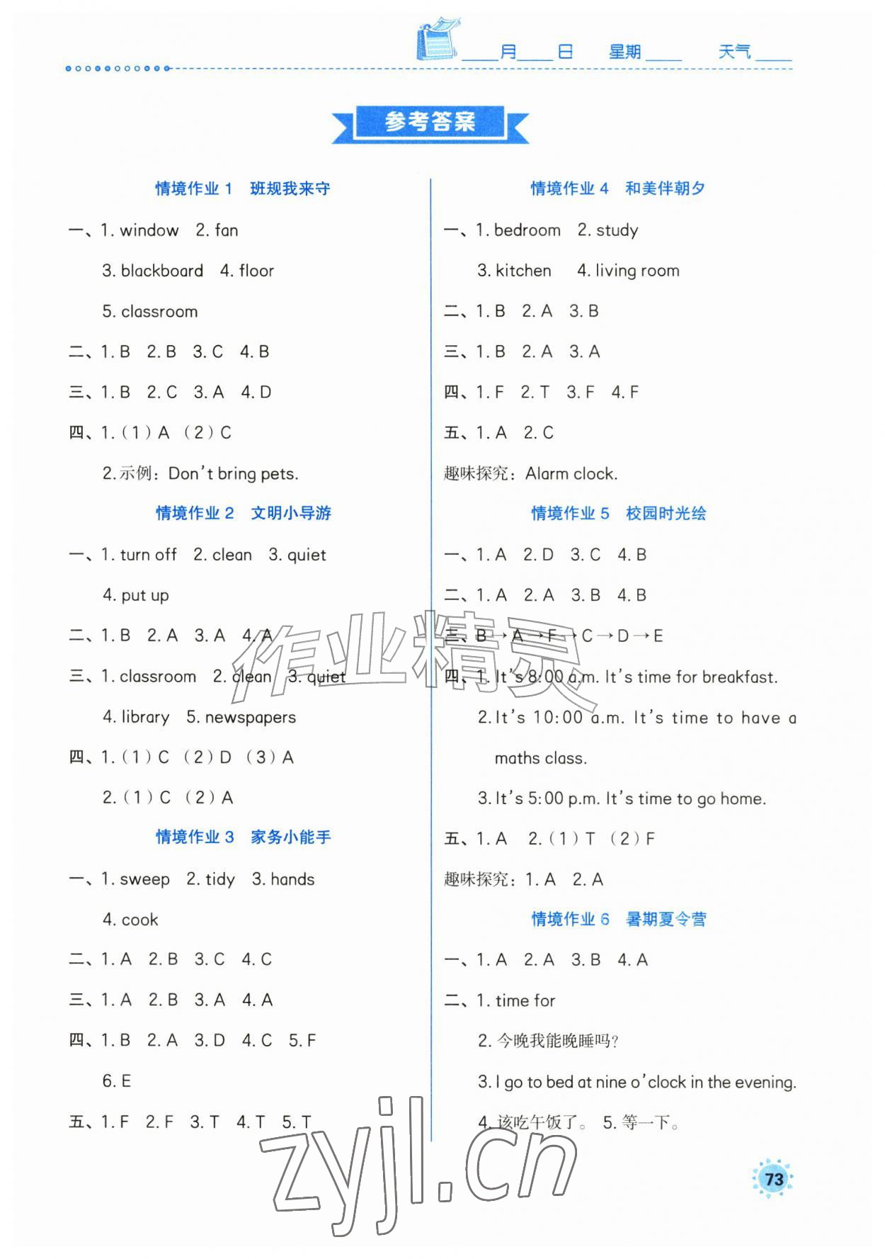 2026年七彩假日暑假生活四年级英语人教版&nbsp;第1页