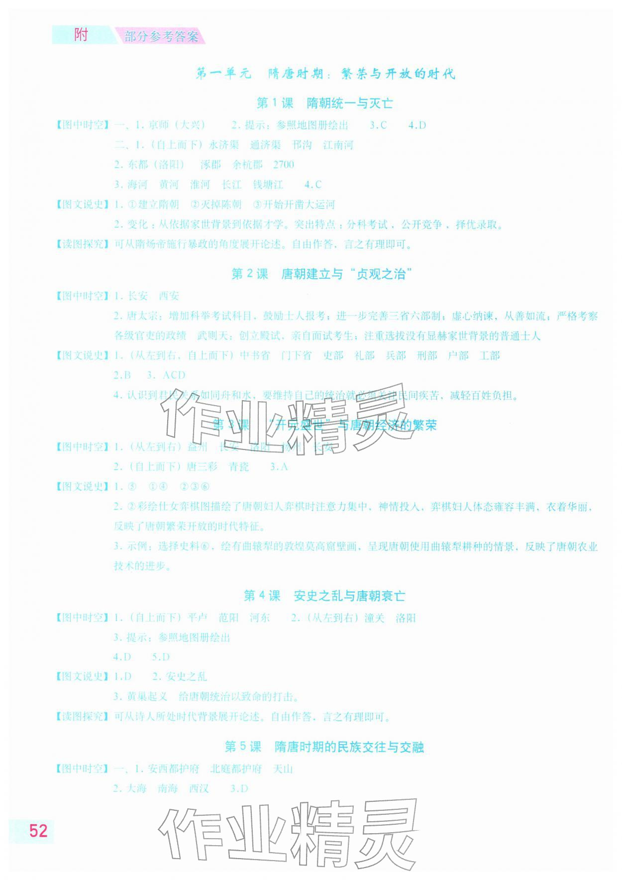 2026年填充图册星球地图出版社六年级历史下册人教版五四制山东专版&nbsp;参考答案第1页