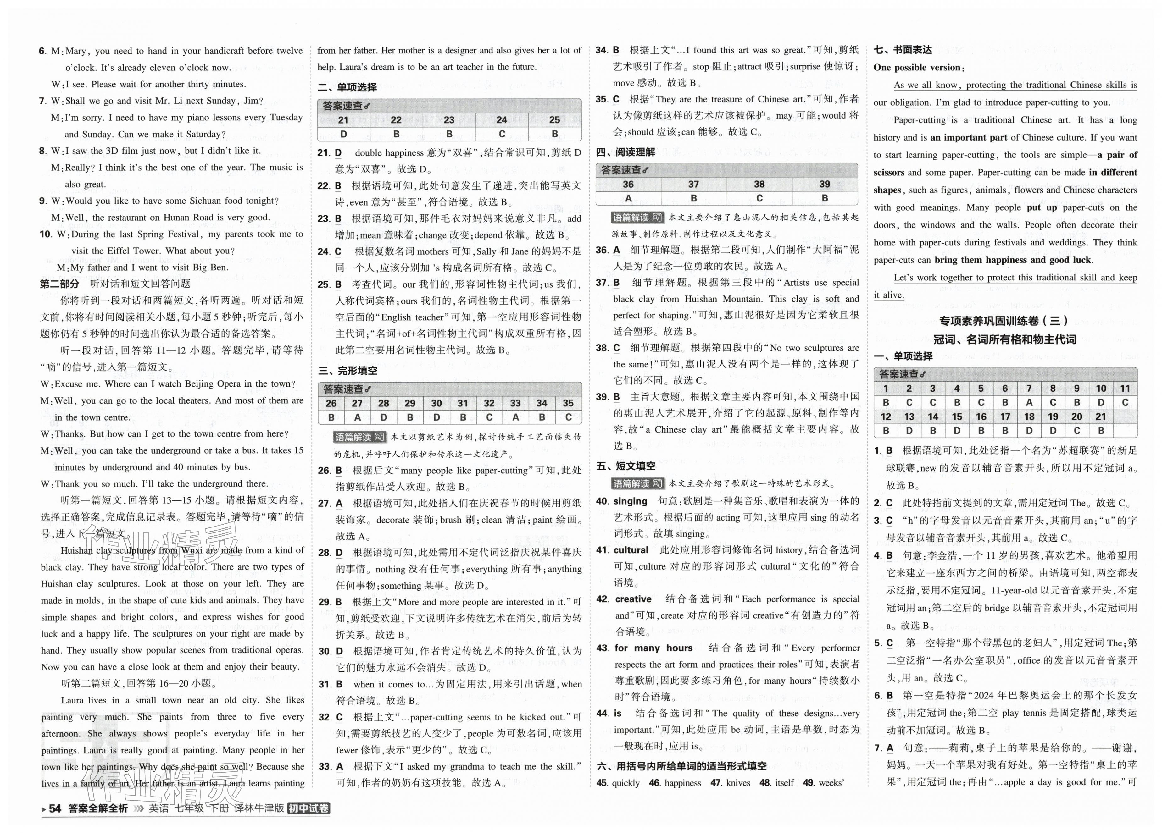 2026年5年中考3年模拟初中试卷七年级英语下册译林版&nbsp;第6页