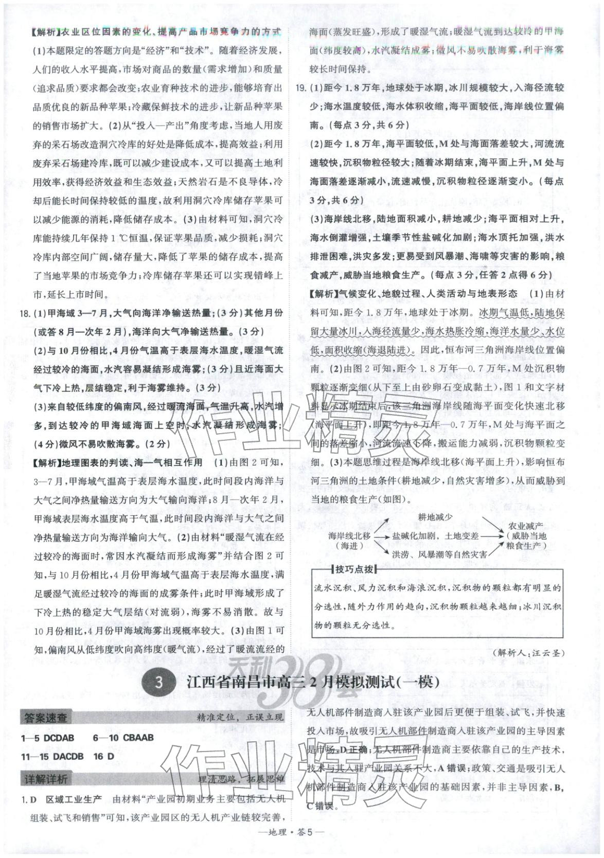 2026年高考模拟试题汇编高中地理全一册通用版&nbsp;参考答案第5页
