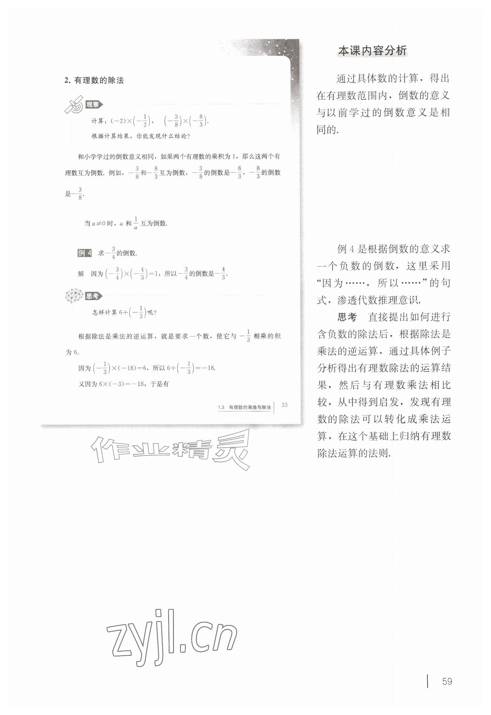 2026年教材课本六年级数学上册沪教版五四制&nbsp;参考答案第49页