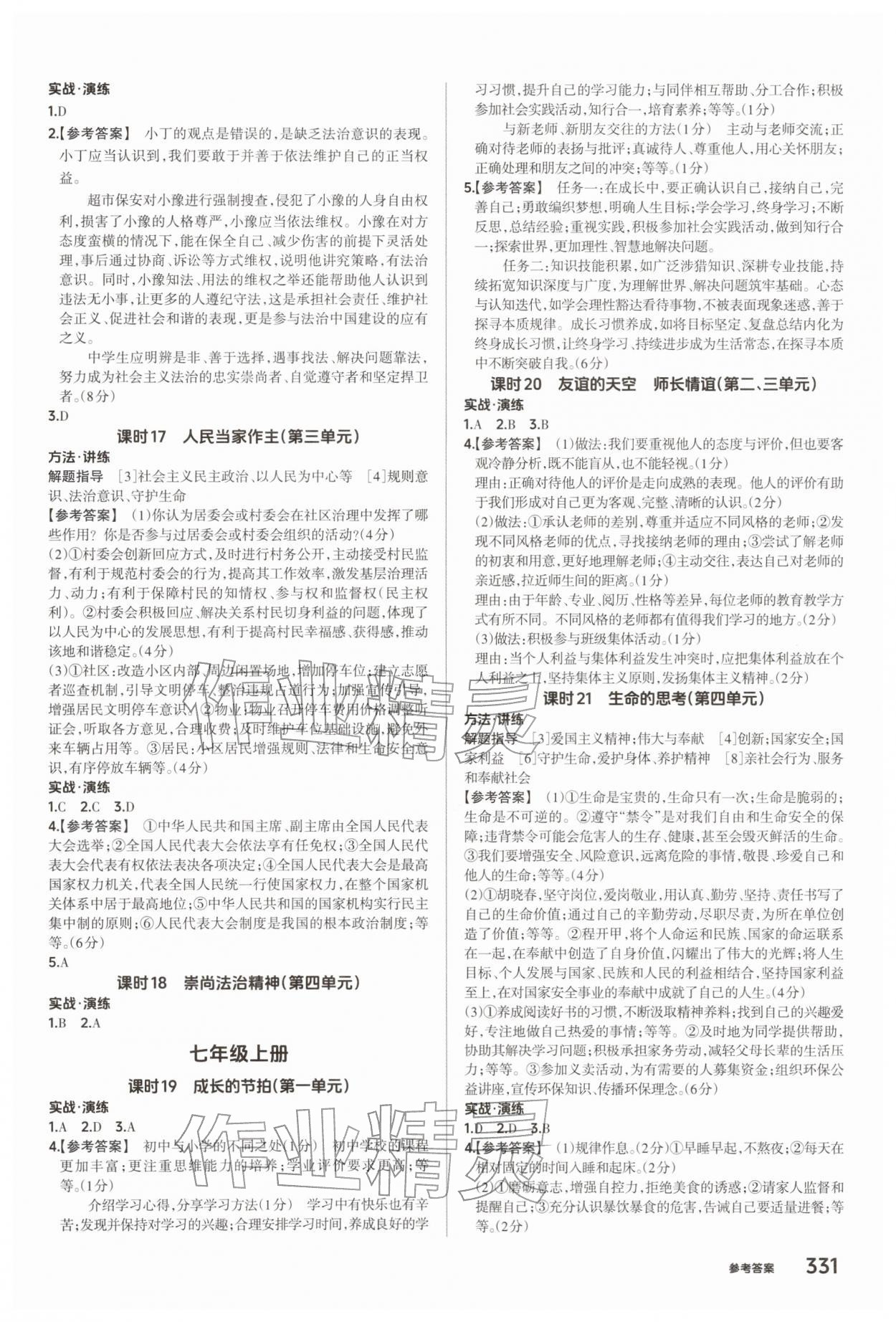 2026年鼎成中考精准提分道德与法治河南专版&nbsp;参考答案第5页