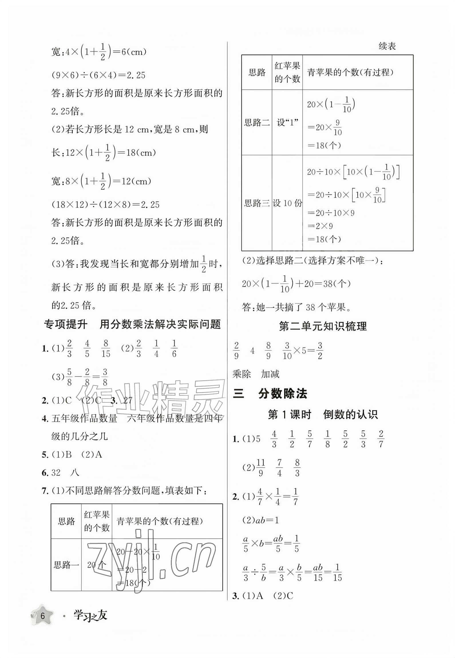 2026年学习之友六年级数学上册人教版&nbsp;参考答案第5页