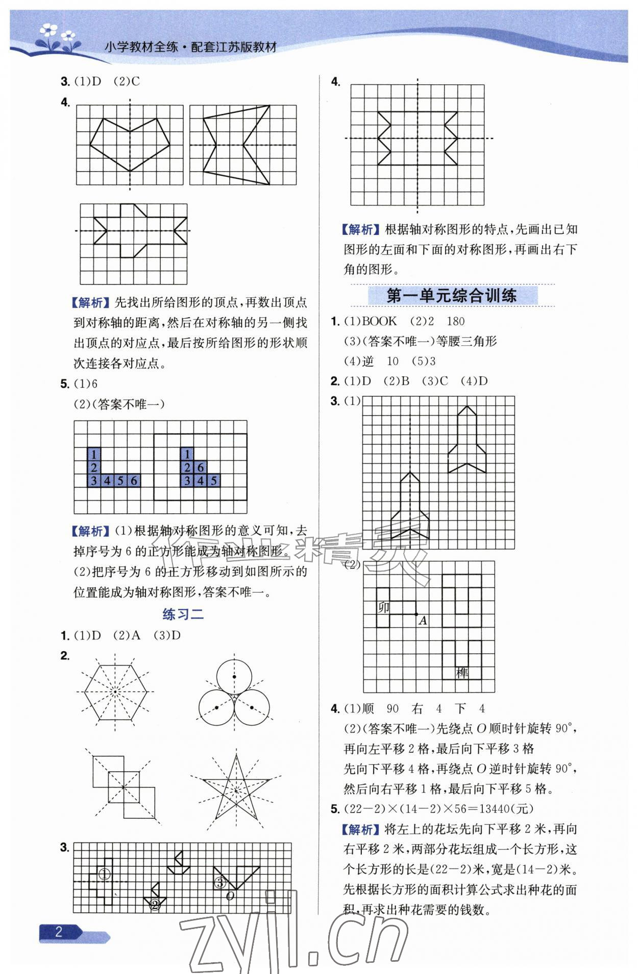2026年教材全练五年级数学上册苏教版&nbsp;参考答案第2页