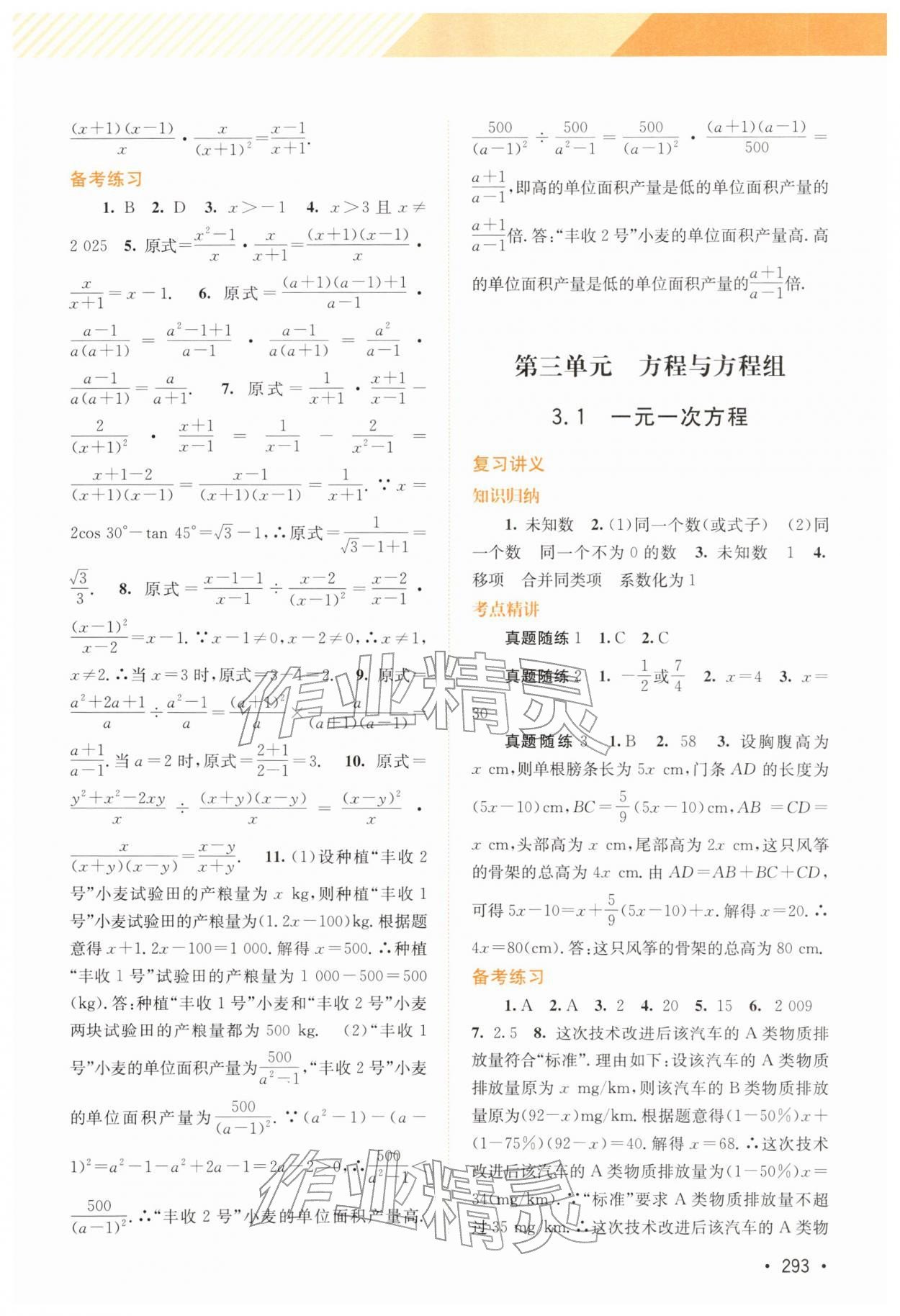 2026年中考指南总复习数学湘教版&nbsp;第3页