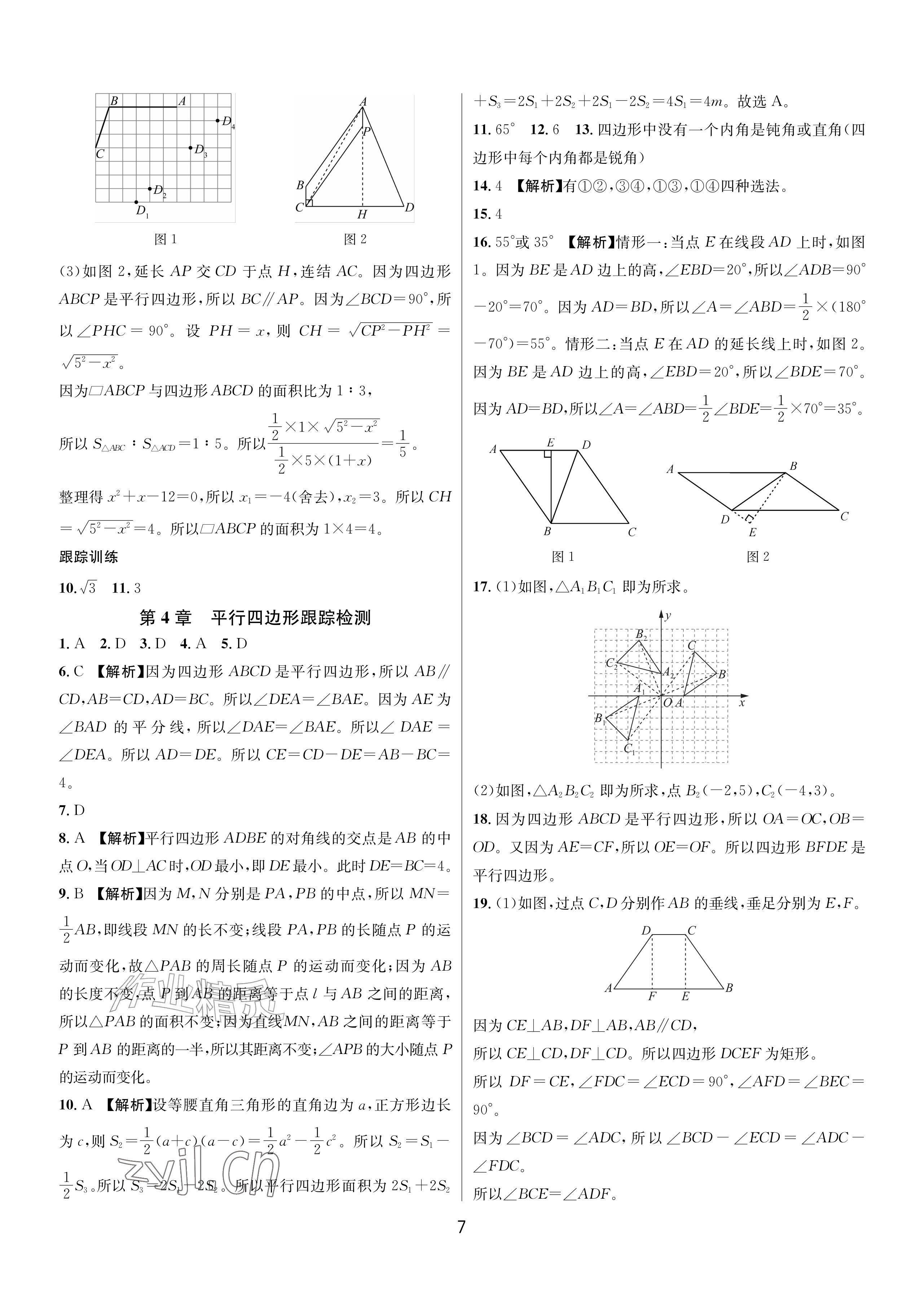 2026年各地期末名卷精选八年级数学下册浙教版&nbsp;第6页