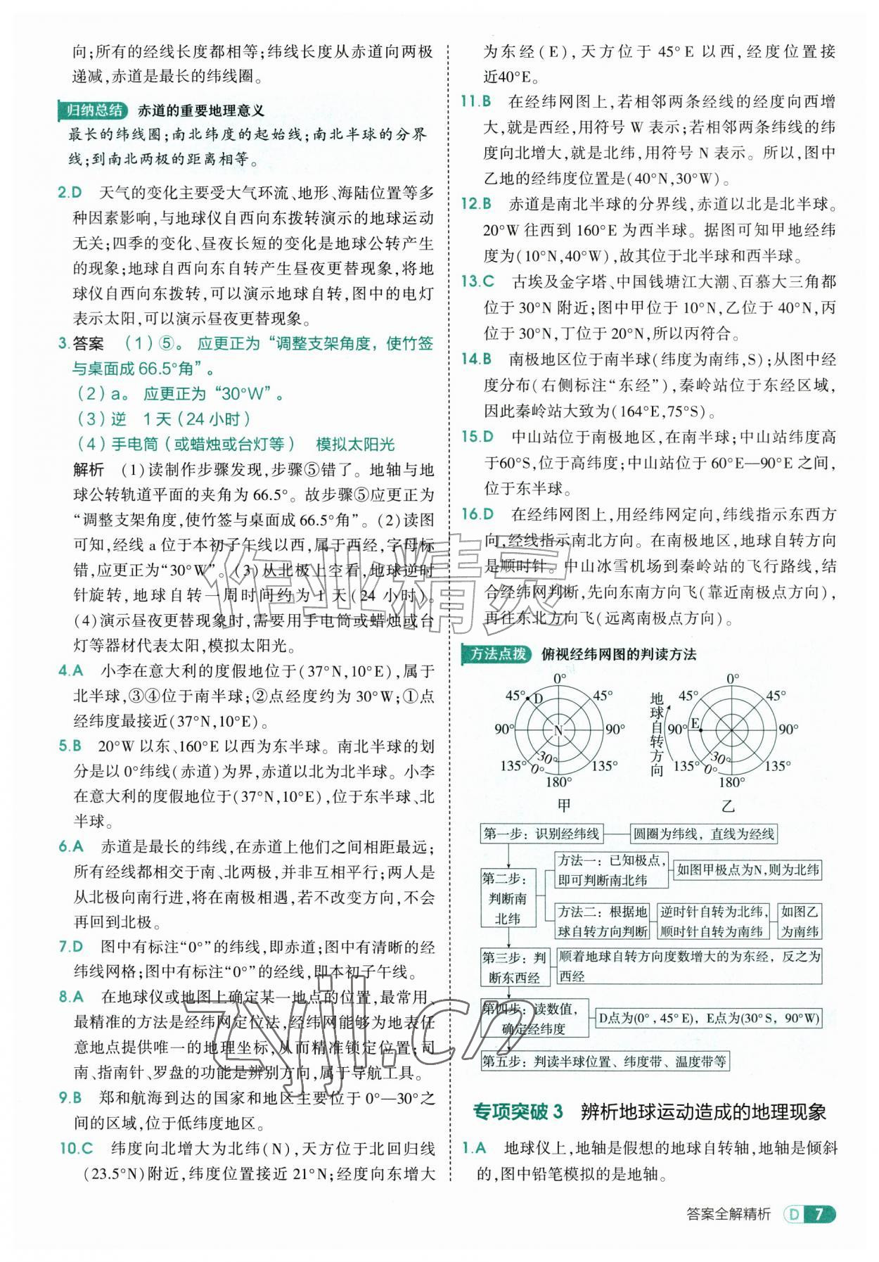 2026年5年中考3年模拟七年级地理上册湘教版&nbsp;第7页